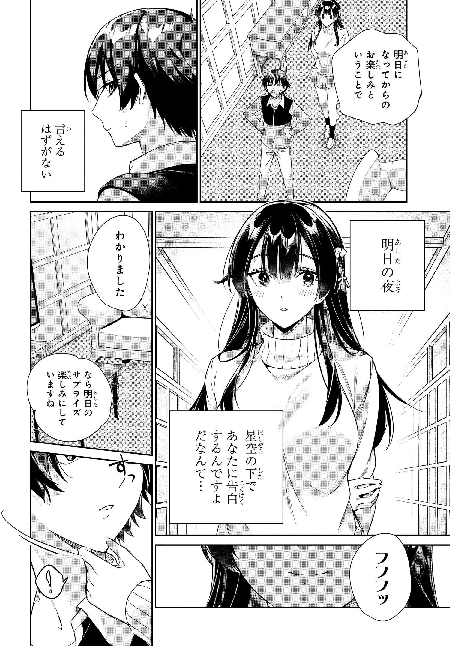 両親の借金を肩代わりしてもらう条件は日本一可愛い女子高生と一緒に暮らすことでした。 - 第24話 - Page 20