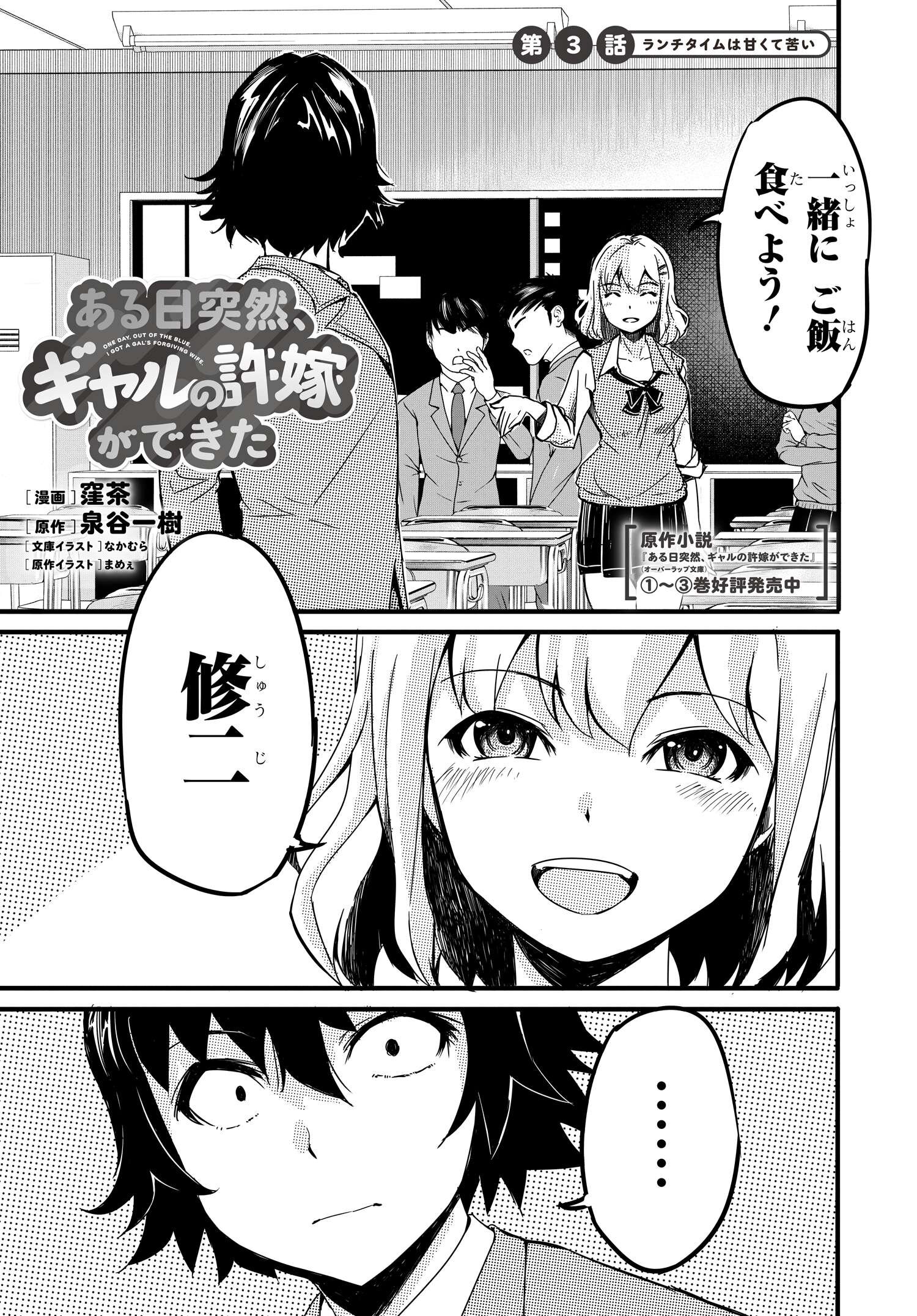 ある日、突然ギャルの許嫁ができた - 第3話 - Page 1