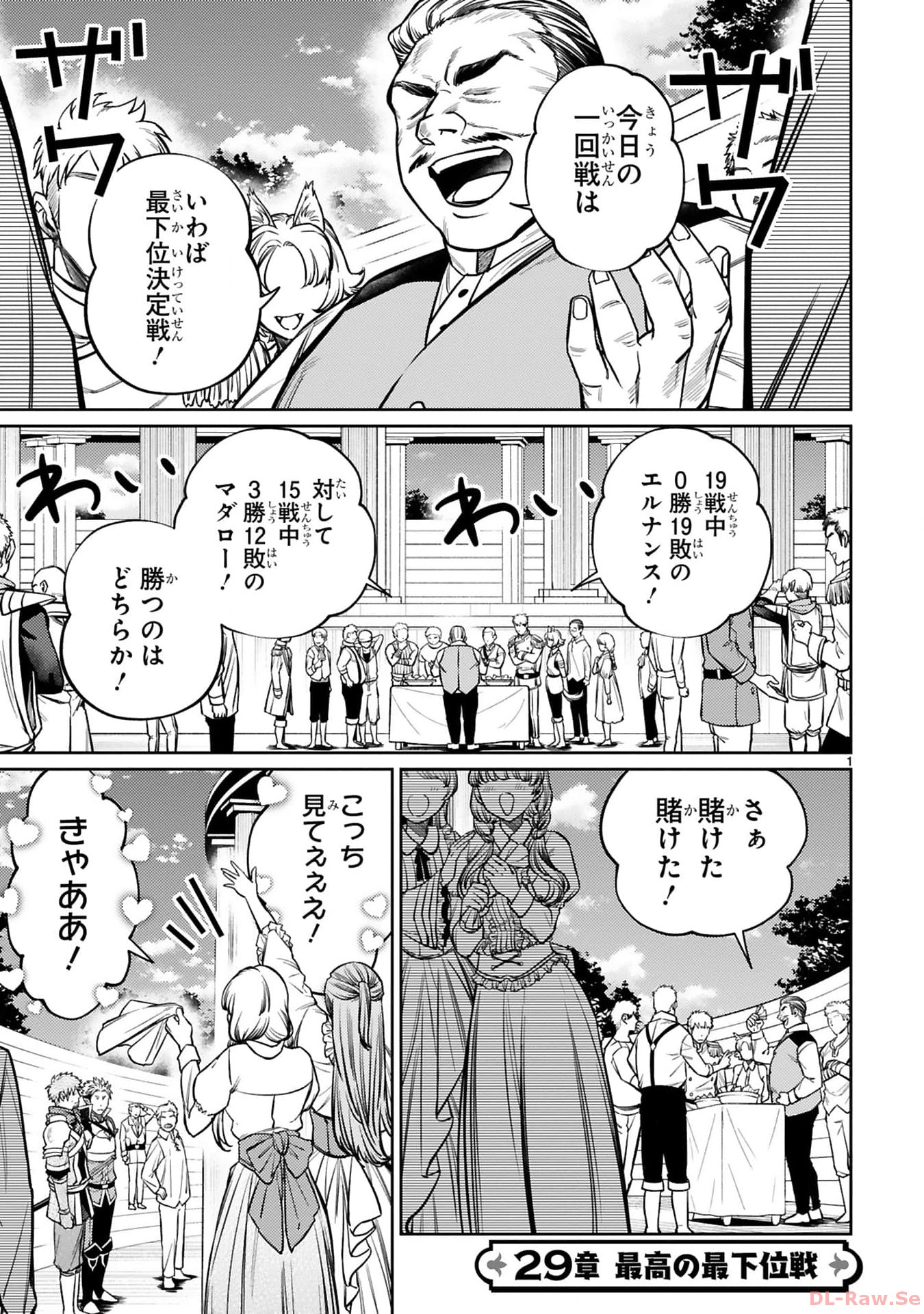 アラフォー冒険者、伝説となる　～SSランクの娘に強化されたらSSSランクになりました～ - 第29話 - Page 1