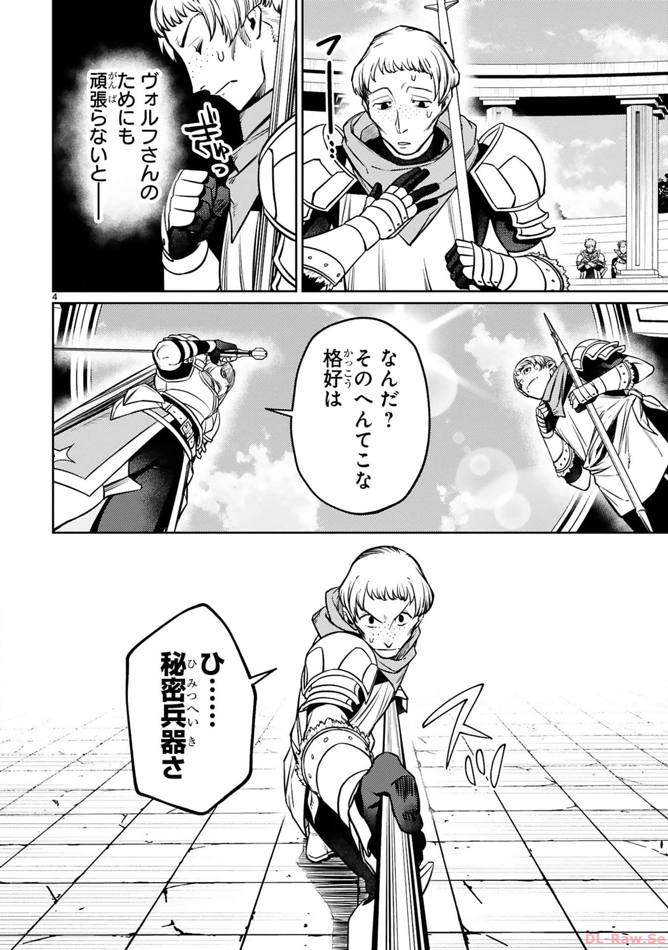 アラフォー冒険者、伝説となる　～SSランクの娘に強化されたらSSSランクになりました～ - 第29話 - Page 4