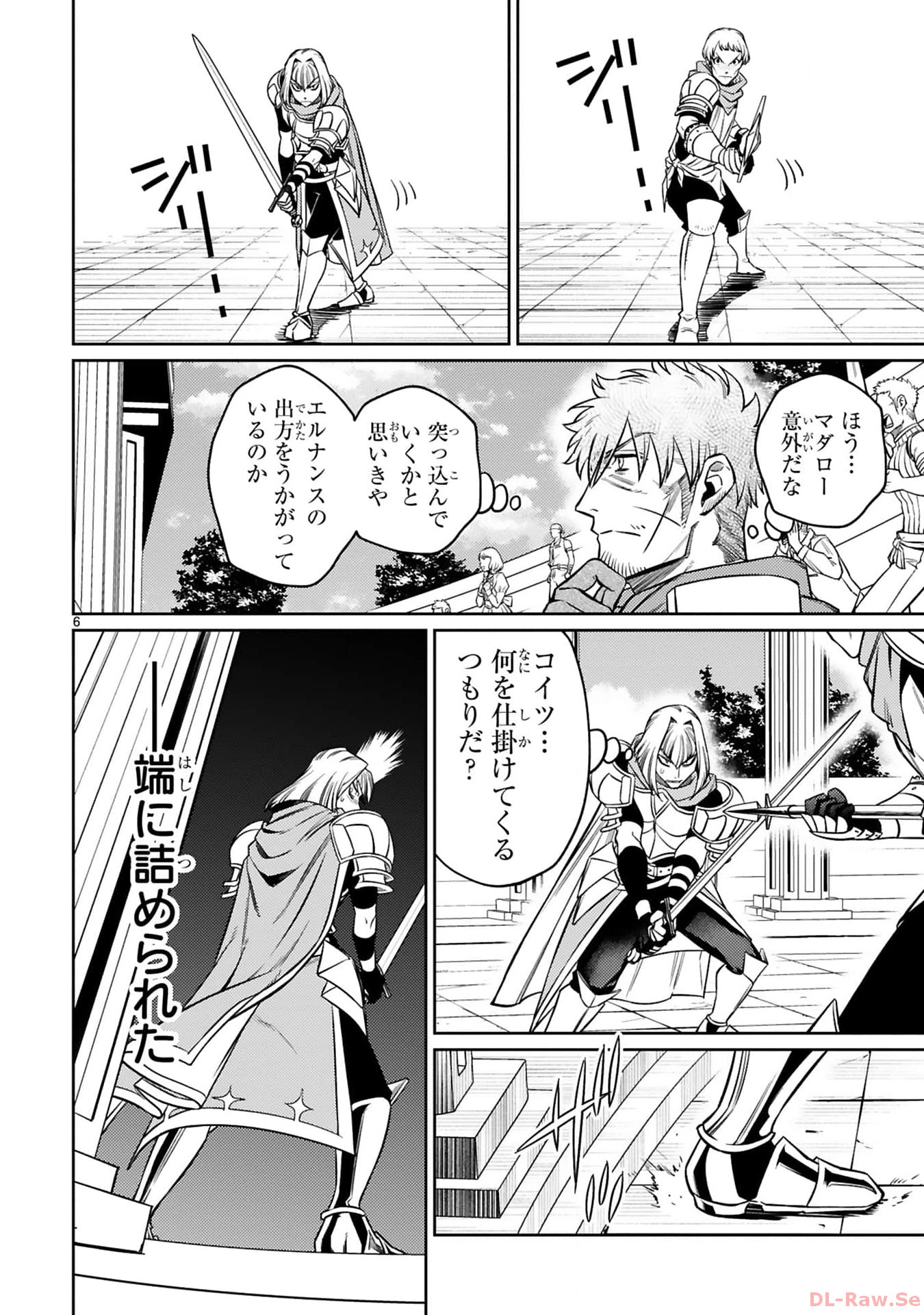 アラフォー冒険者、伝説となる　～SSランクの娘に強化されたらSSSランクになりました～ - 第29話 - Page 6