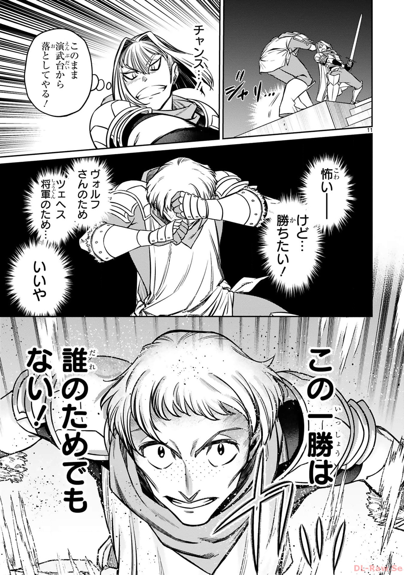 アラフォー冒険者、伝説となる　～SSランクの娘に強化されたらSSSランクになりました～ - 第29話 - Page 11