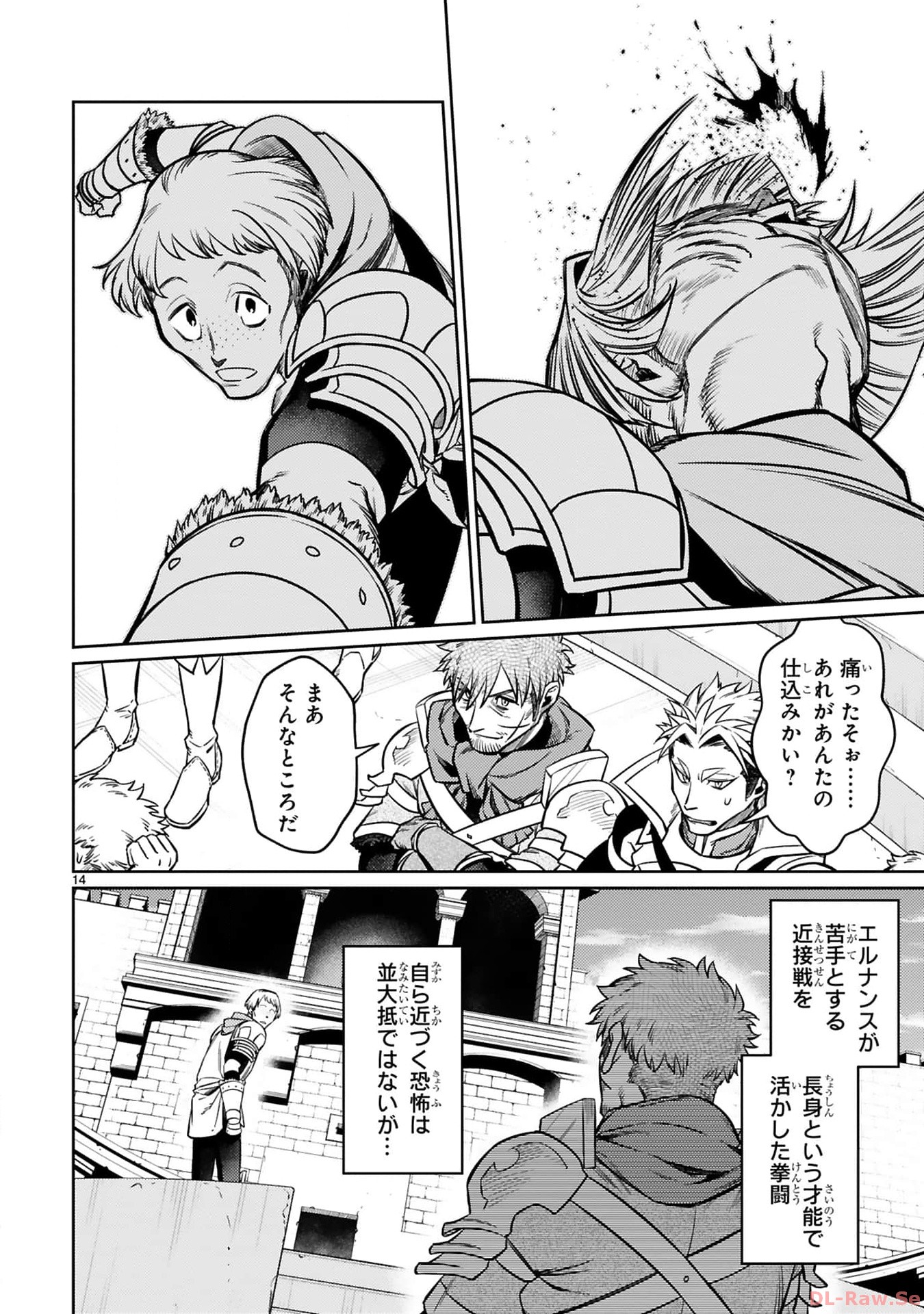 アラフォー冒険者、伝説となる　～SSランクの娘に強化されたらSSSランクになりました～ - 第29話 - Page 14