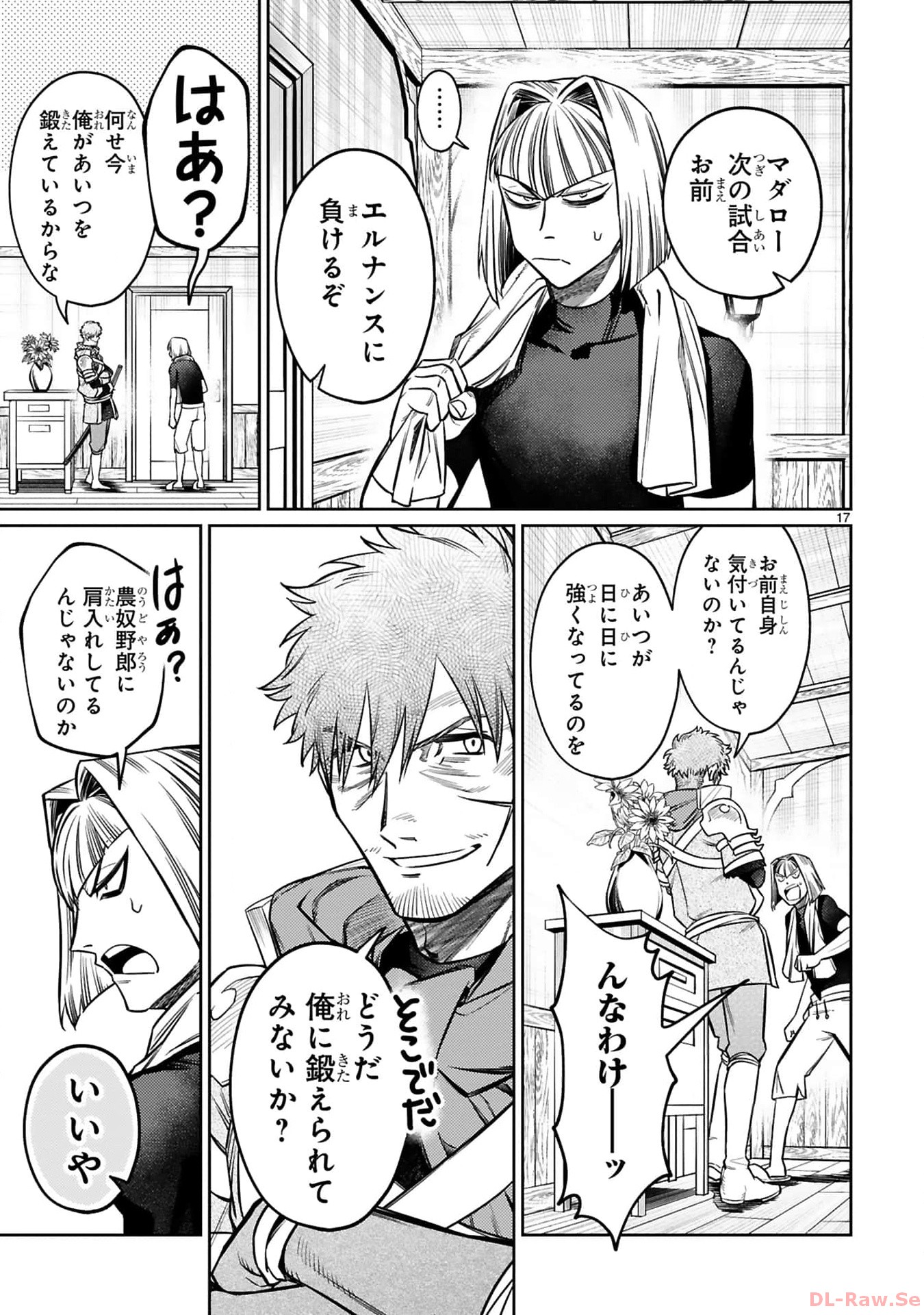 アラフォー冒険者、伝説となる　～SSランクの娘に強化されたらSSSランクになりました～ - 第29話 - Page 17