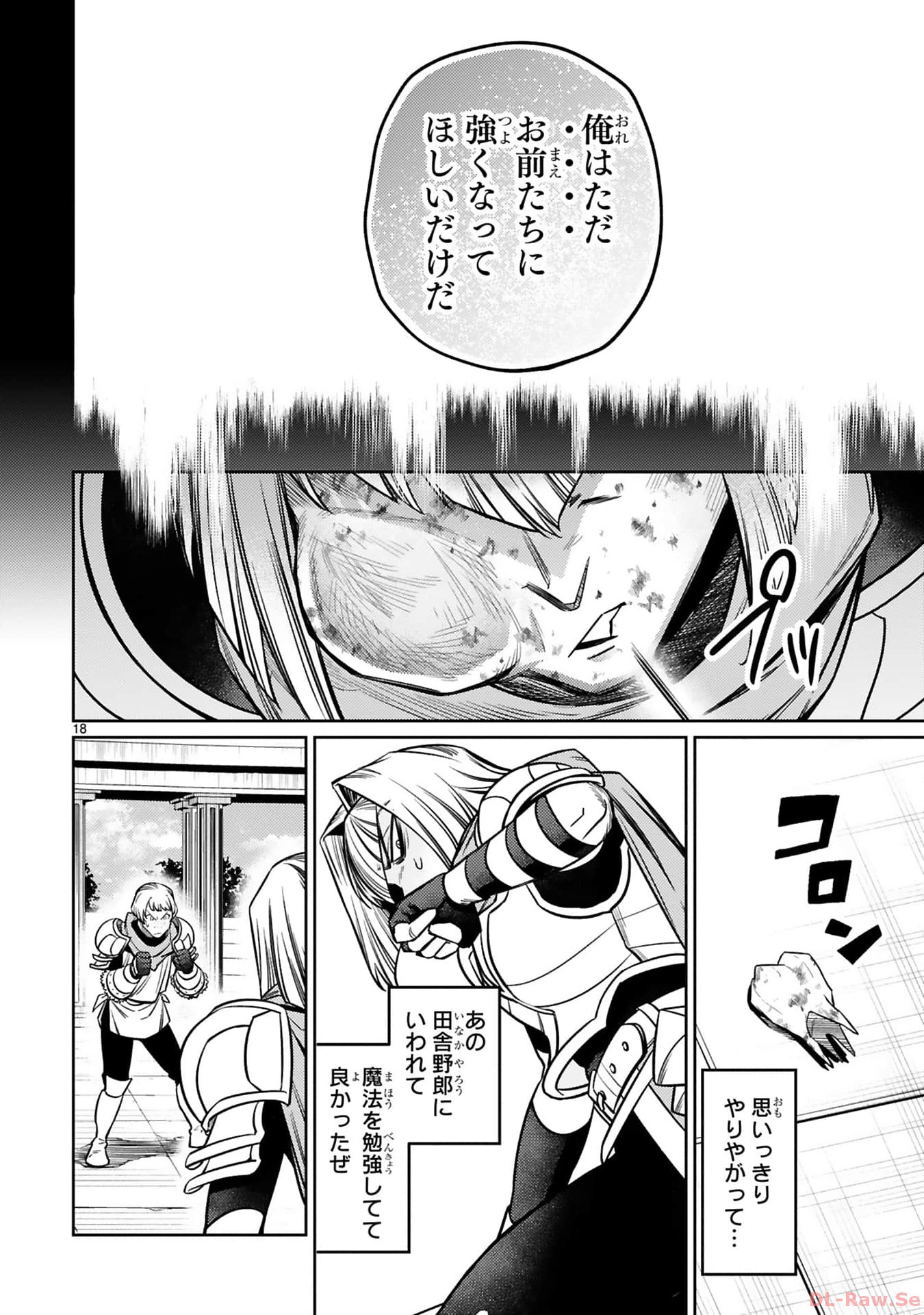 アラフォー冒険者、伝説となる　～SSランクの娘に強化されたらSSSランクになりました～ - 第29話 - Page 18