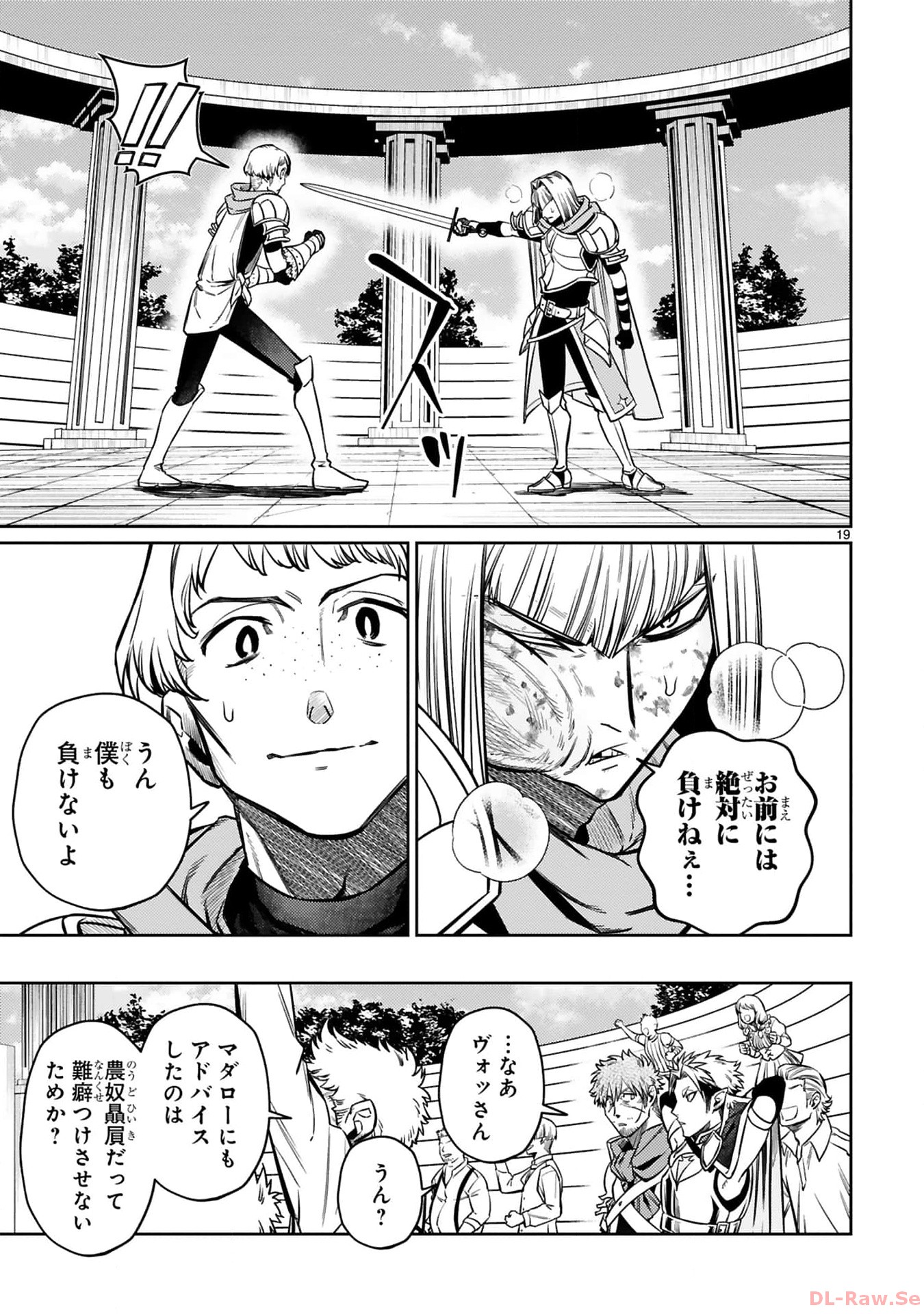 アラフォー冒険者、伝説となる　～SSランクの娘に強化されたらSSSランクになりました～ - 第29話 - Page 19