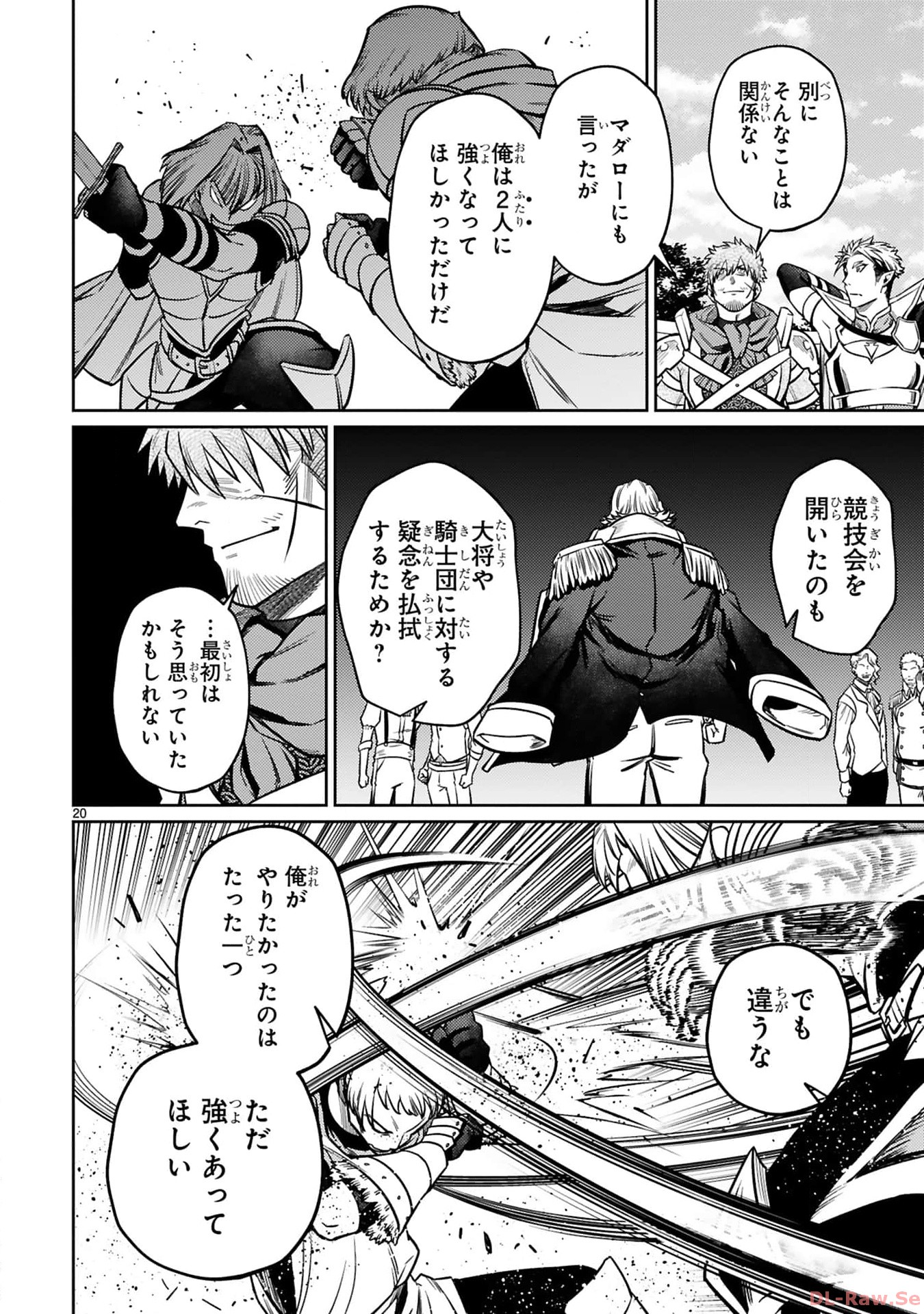 アラフォー冒険者、伝説となる　～SSランクの娘に強化されたらSSSランクになりました～ - 第29話 - Page 20