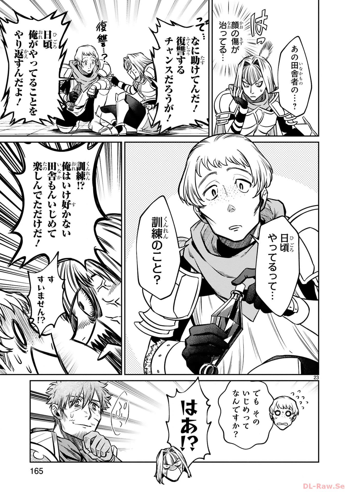 アラフォー冒険者、伝説となる　～SSランクの娘に強化されたらSSSランクになりました～ - 第29話 - Page 23