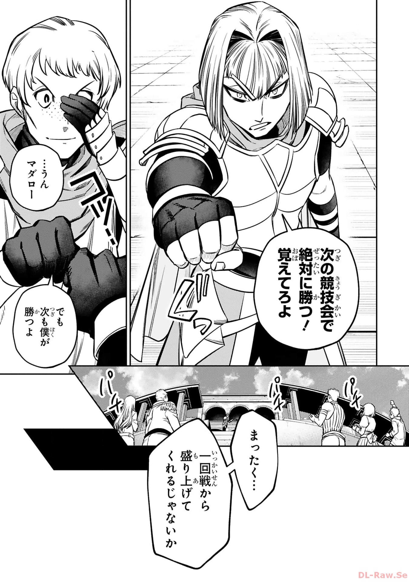 アラフォー冒険者、伝説となる　～SSランクの娘に強化されたらSSSランクになりました～ - 第29話 - Page 25