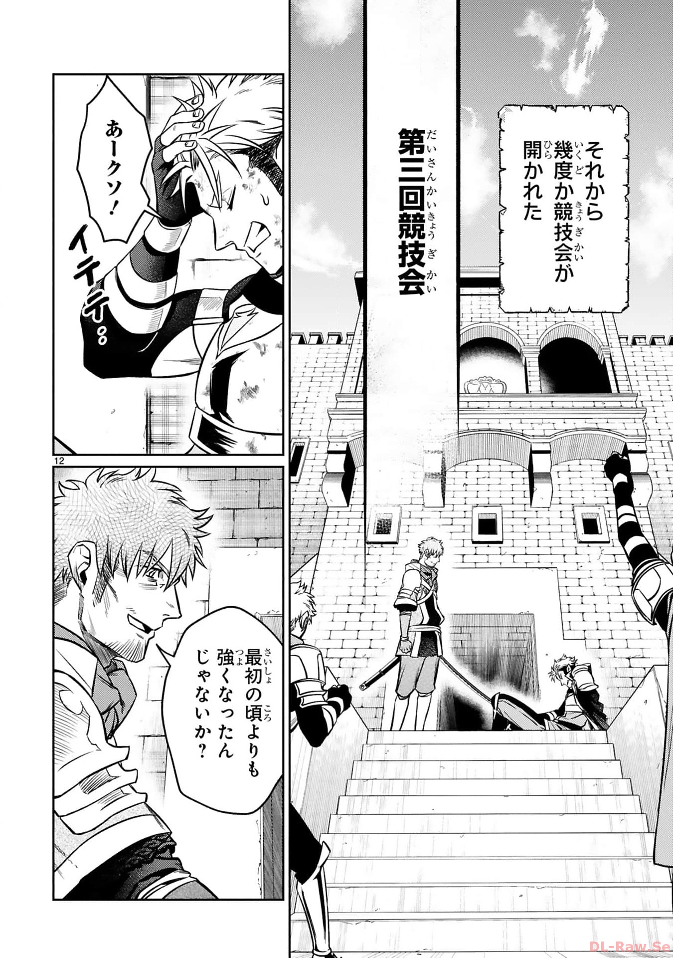 アラフォー冒険者、伝説となる　～SSランクの娘に強化されたらSSSランクになりました～ - 第28話 - Page 12