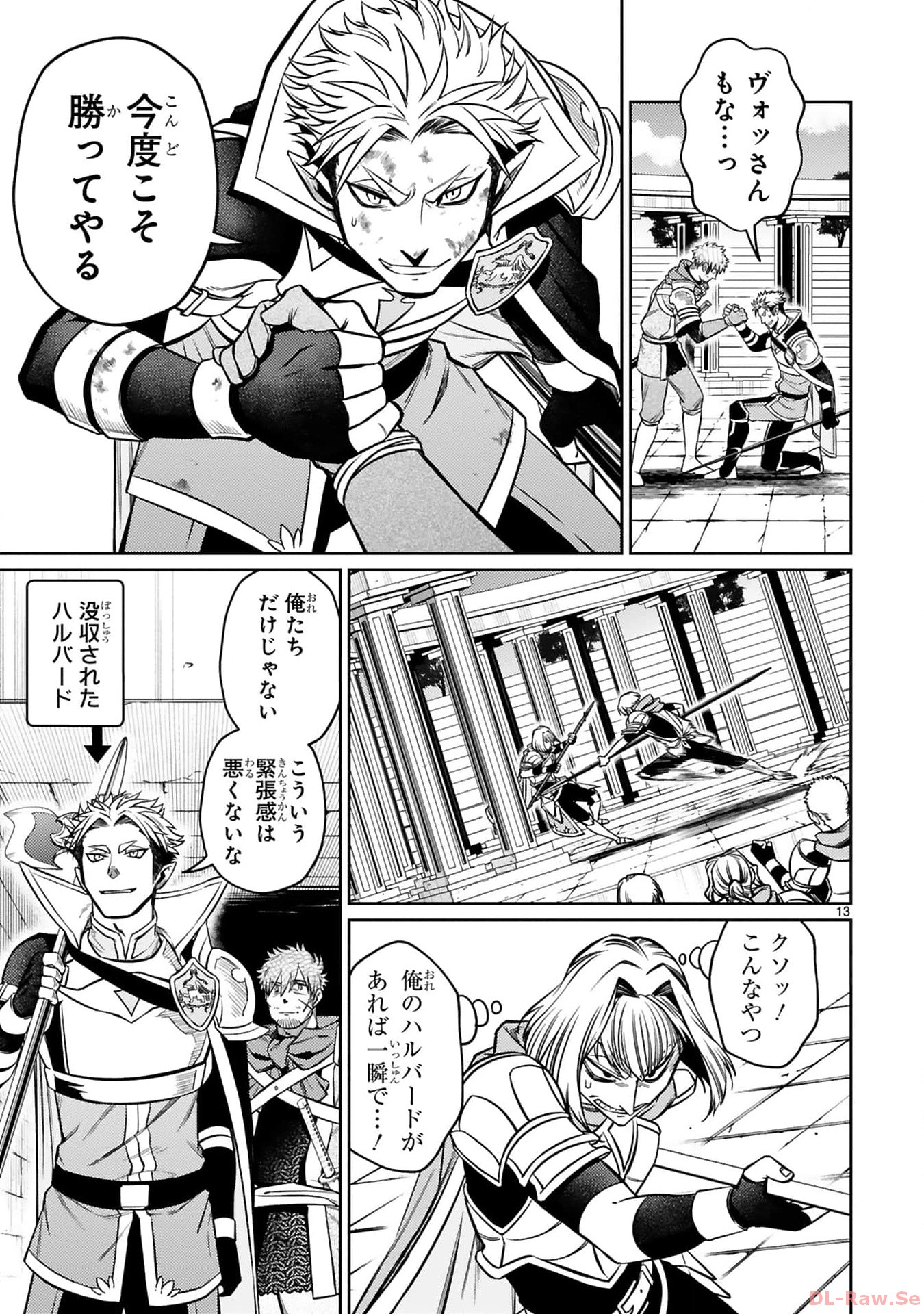 アラフォー冒険者、伝説となる　～SSランクの娘に強化されたらSSSランクになりました～ - 第28話 - Page 13