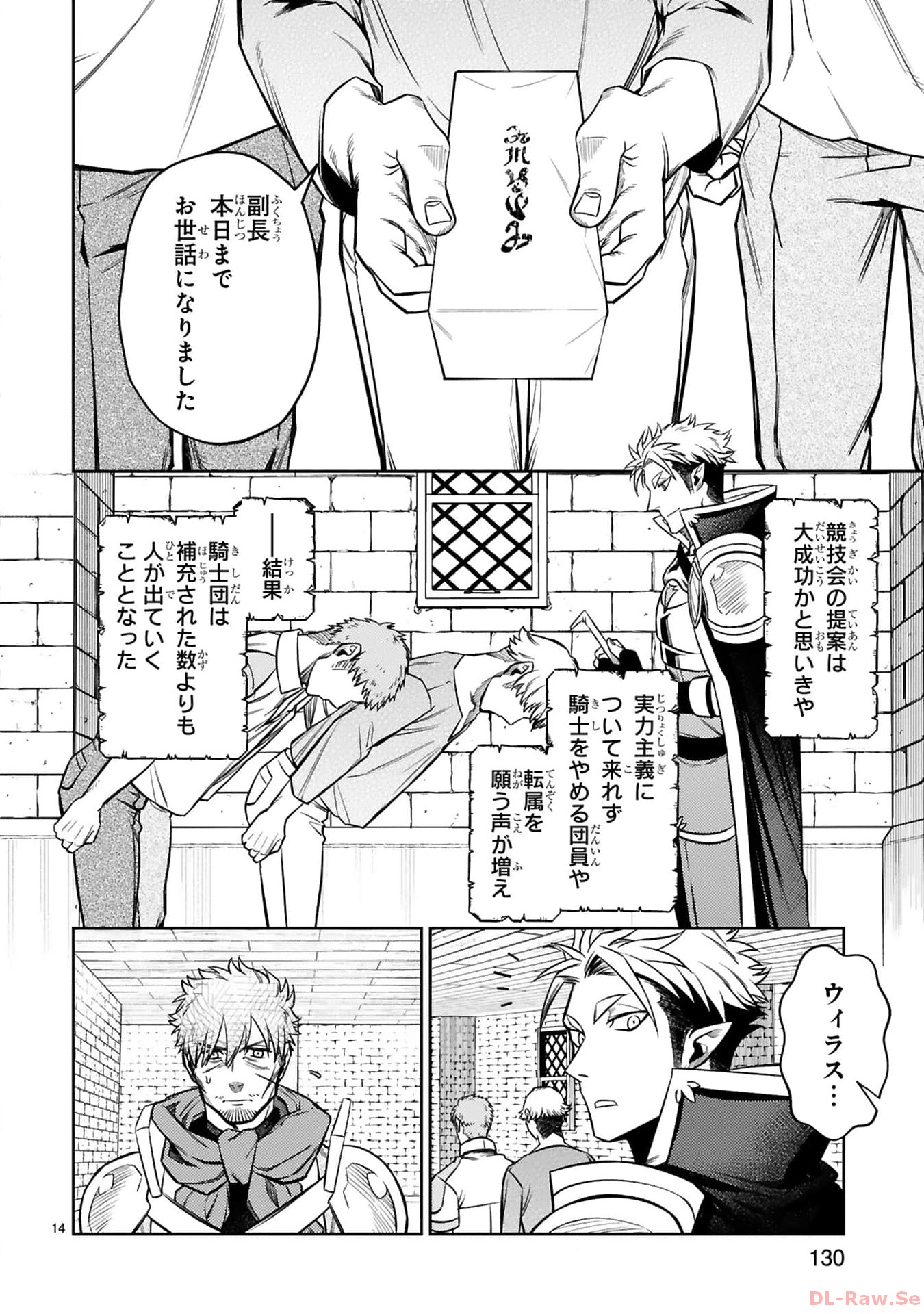 アラフォー冒険者、伝説となる　～SSランクの娘に強化されたらSSSランクになりました～ - 第28話 - Page 14