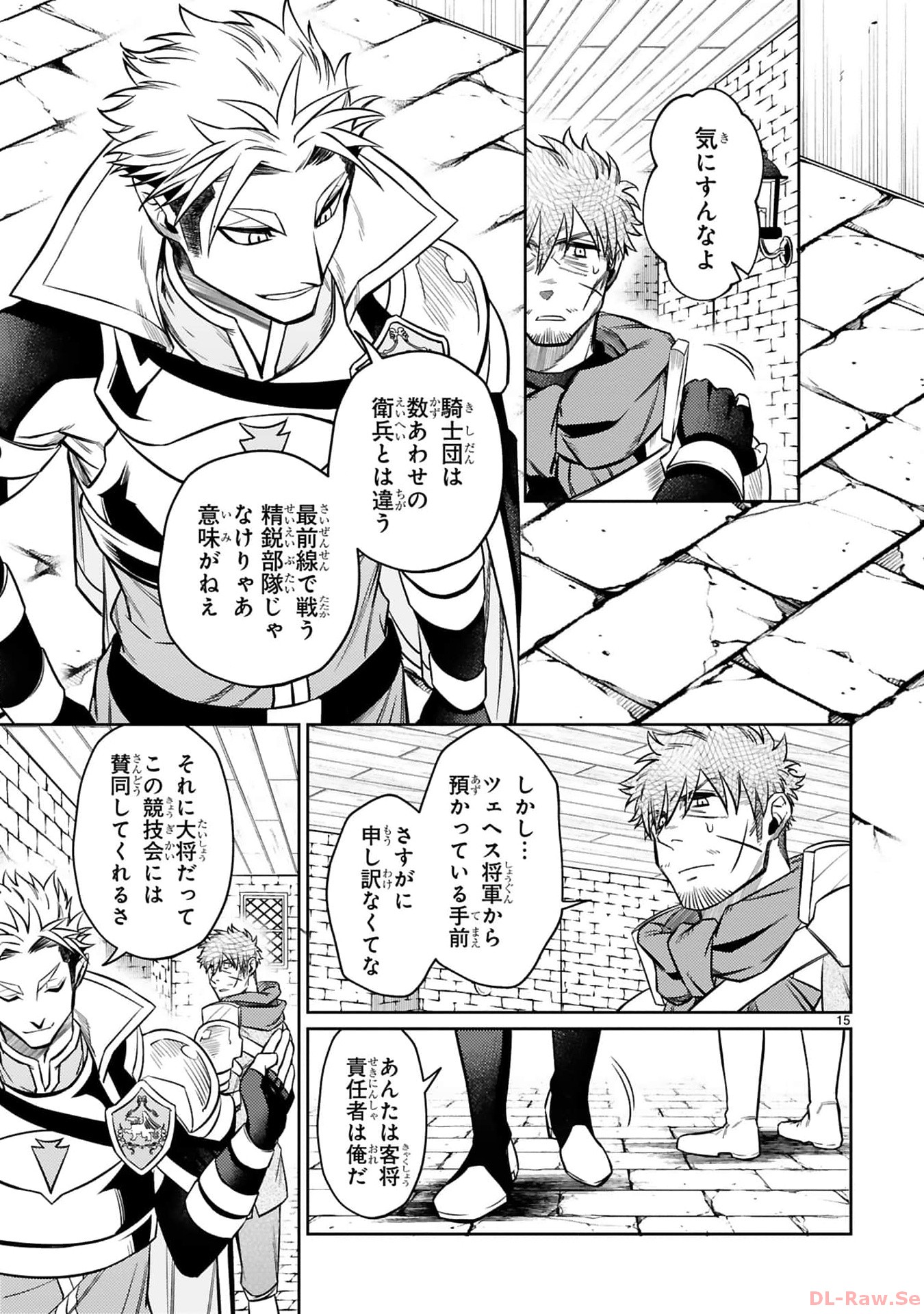 アラフォー冒険者、伝説となる　～SSランクの娘に強化されたらSSSランクになりました～ - 第28話 - Page 15