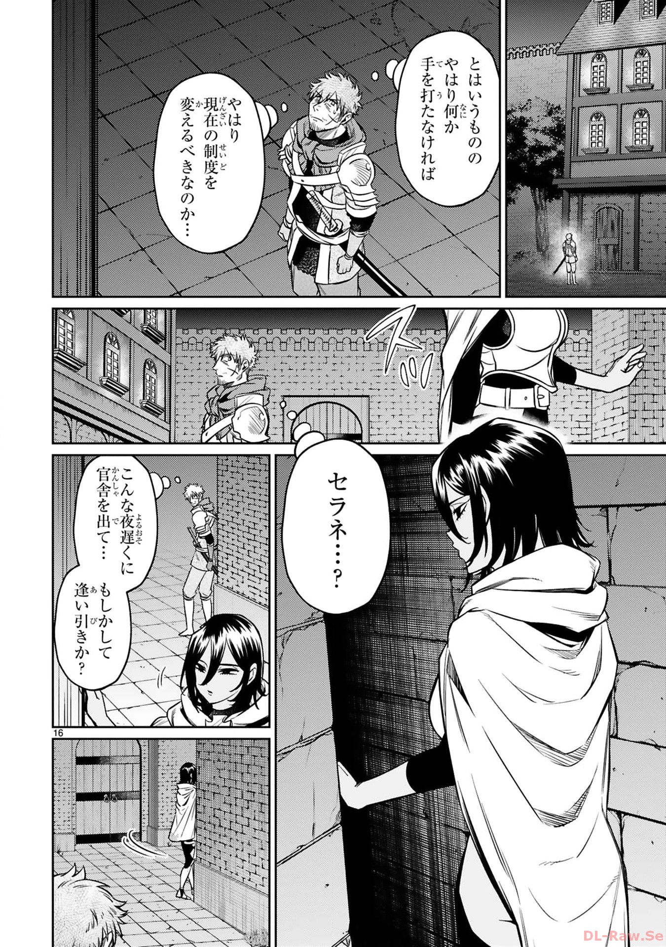 アラフォー冒険者、伝説となる　～SSランクの娘に強化されたらSSSランクになりました～ - 第28話 - Page 16