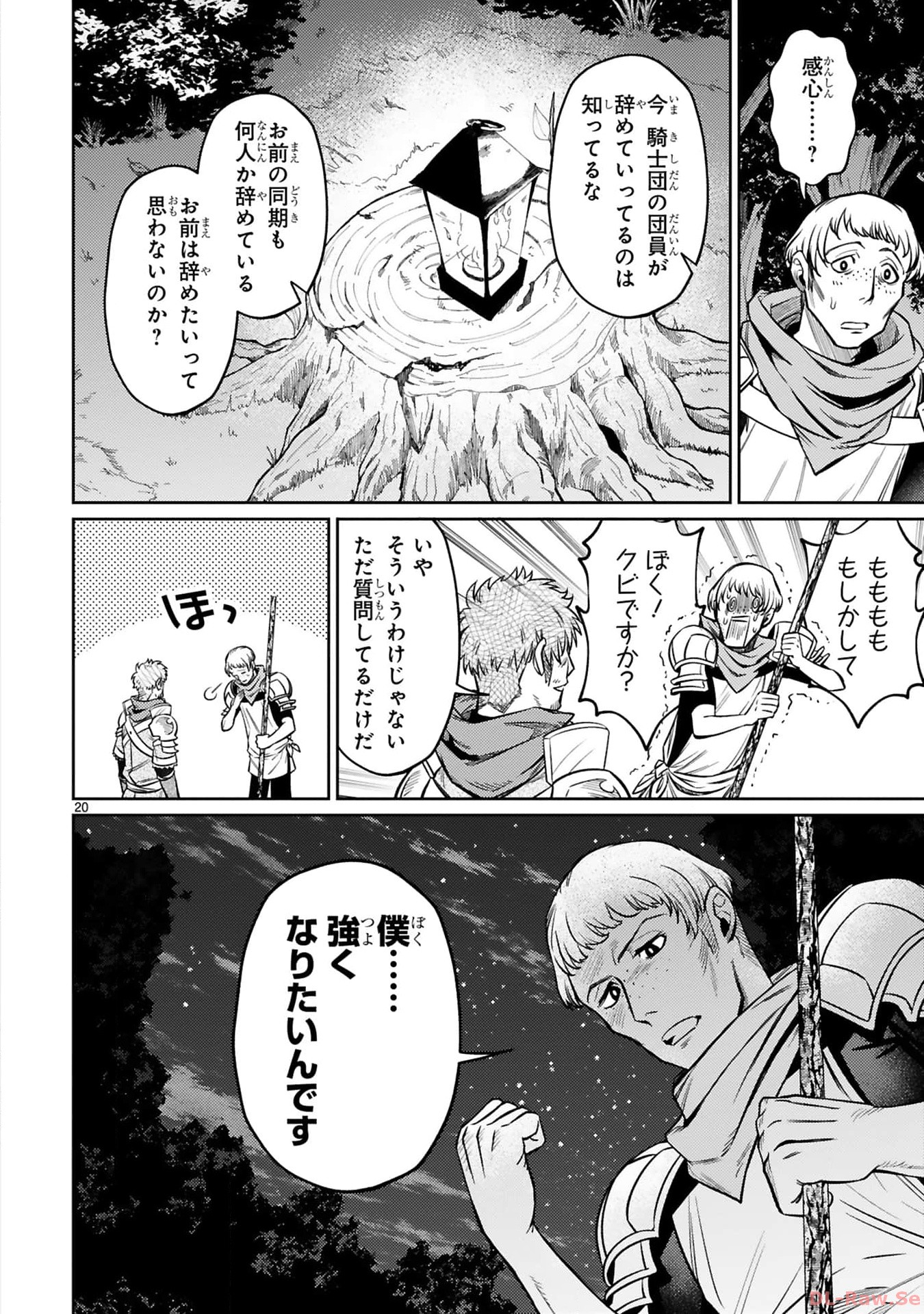 アラフォー冒険者、伝説となる　～SSランクの娘に強化されたらSSSランクになりました～ - 第28話 - Page 20