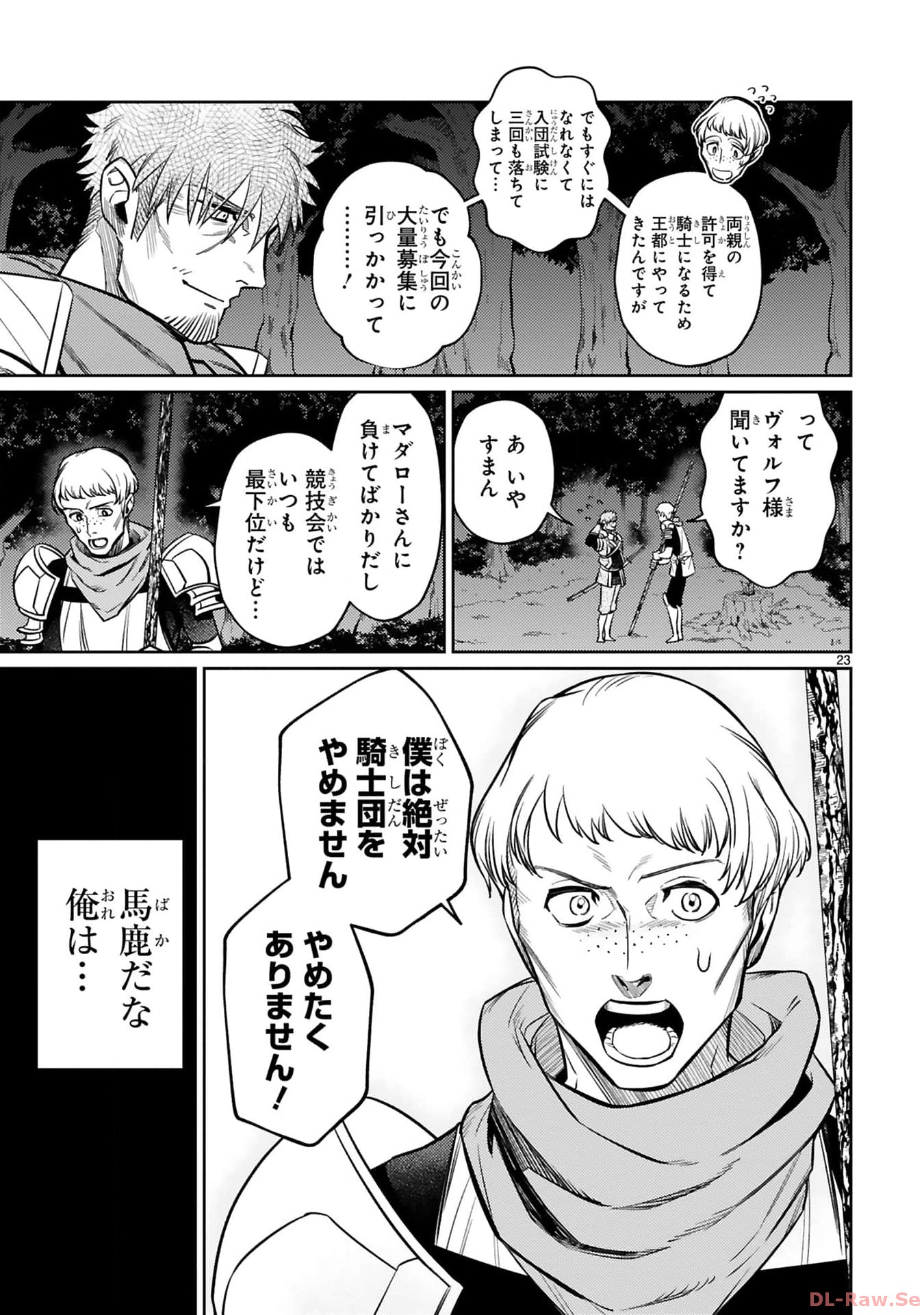 アラフォー冒険者、伝説となる　～SSランクの娘に強化されたらSSSランクになりました～ - 第28話 - Page 23