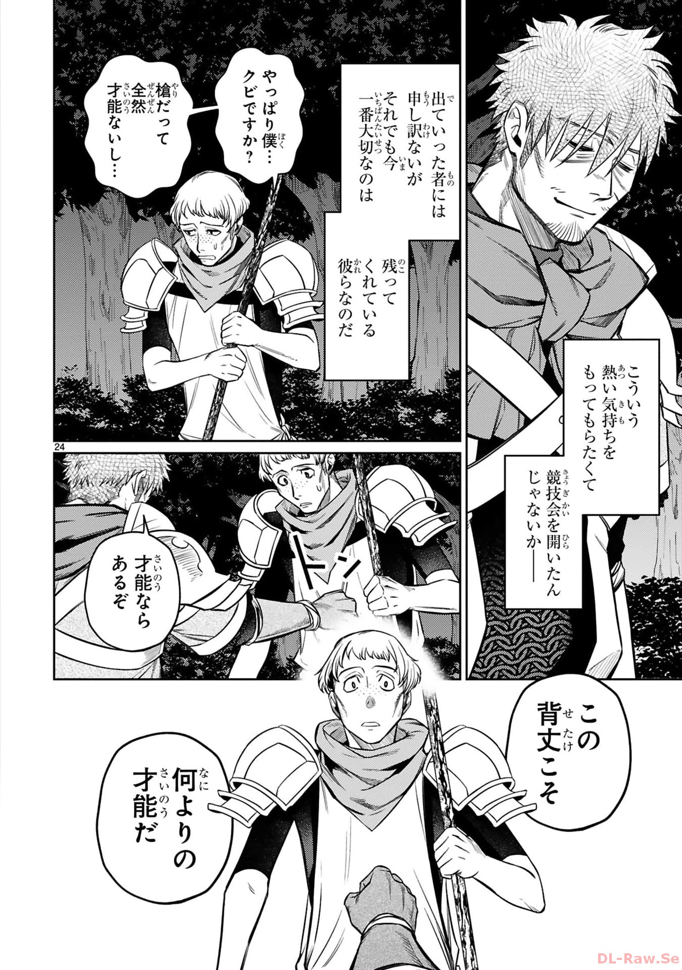 アラフォー冒険者、伝説となる　～SSランクの娘に強化されたらSSSランクになりました～ - 第28話 - Page 24