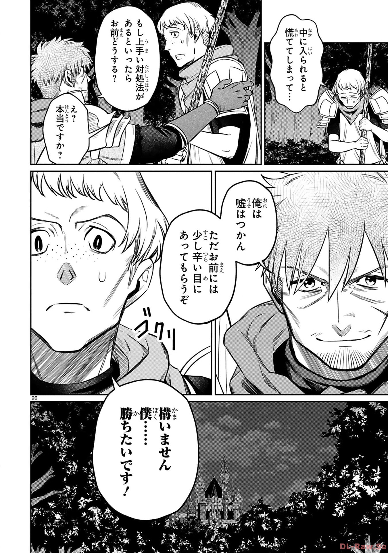 アラフォー冒険者、伝説となる　～SSランクの娘に強化されたらSSSランクになりました～ - 第28話 - Page 26