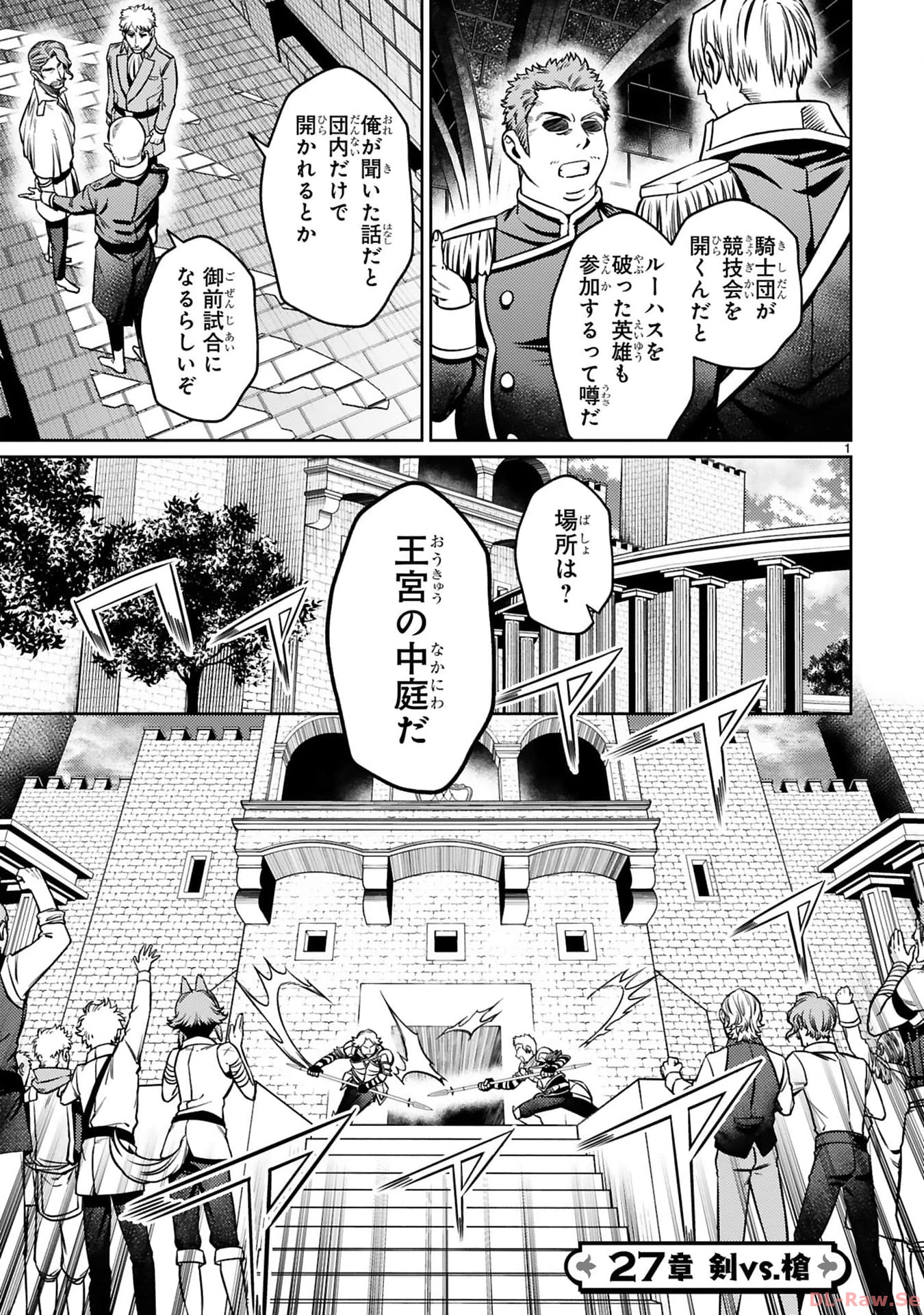 アラフォー冒険者、伝説となる　～SSランクの娘に強化されたらSSSランクになりました～ - 第27話 - Page 1