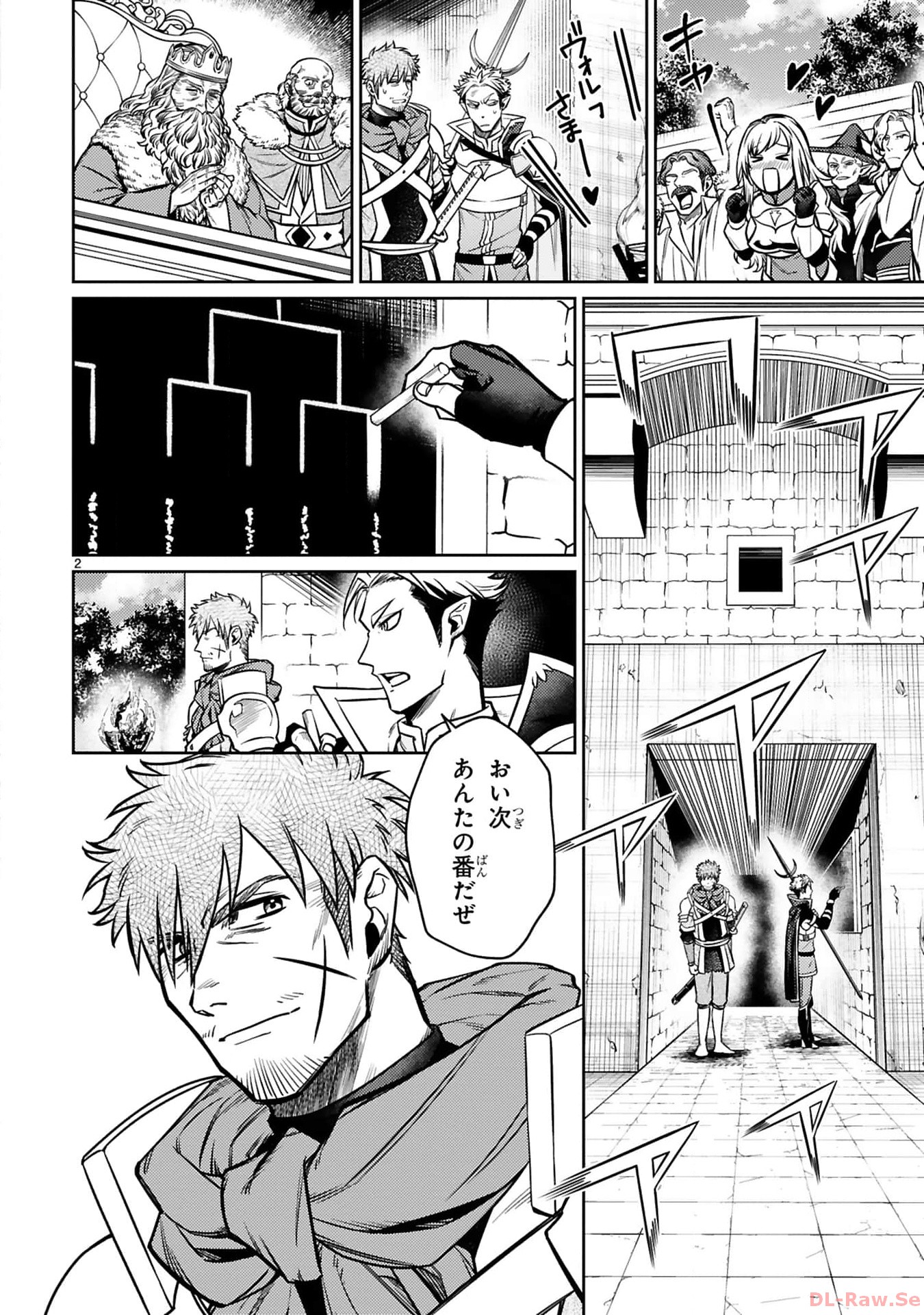 アラフォー冒険者、伝説となる　～SSランクの娘に強化されたらSSSランクになりました～ - 第27話 - Page 2