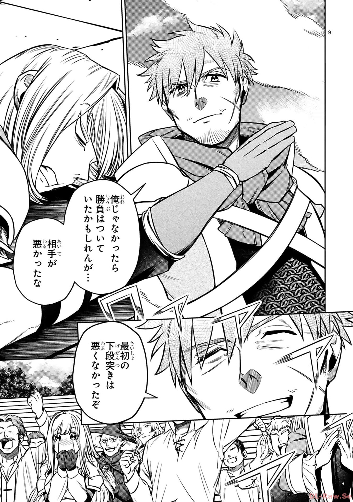 アラフォー冒険者、伝説となる　～SSランクの娘に強化されたらSSSランクになりました～ - 第27話 - Page 9