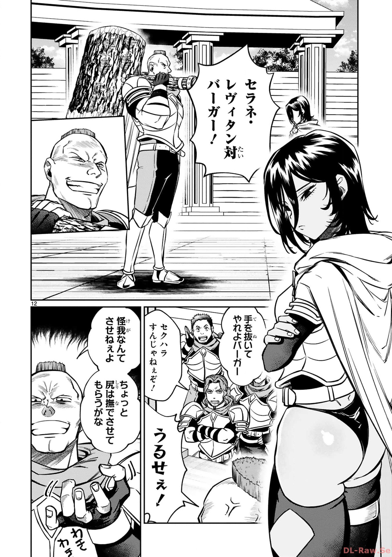 アラフォー冒険者、伝説となる　～SSランクの娘に強化されたらSSSランクになりました～ - 第27話 - Page 12