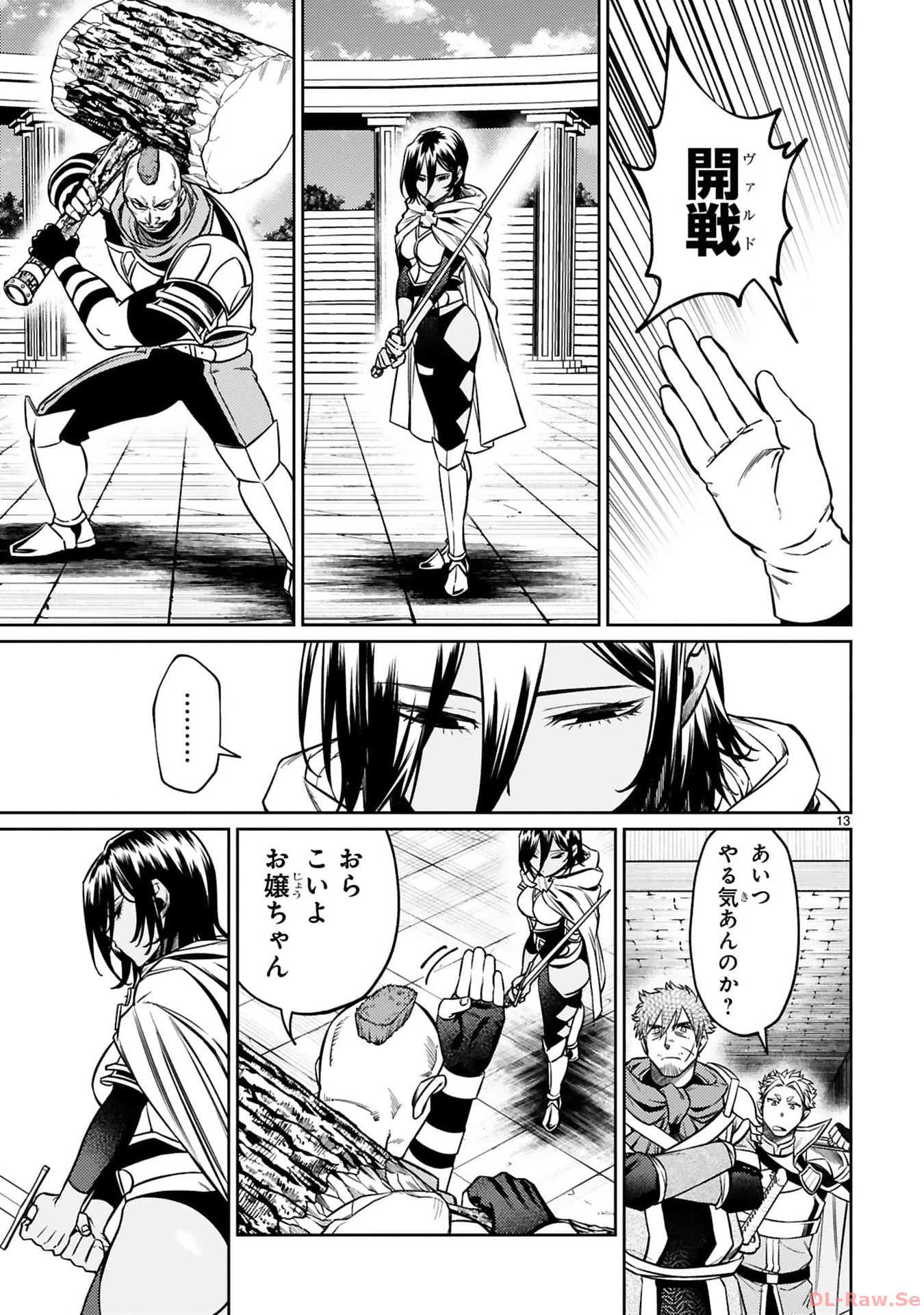 アラフォー冒険者、伝説となる　～SSランクの娘に強化されたらSSSランクになりました～ - 第27話 - Page 13