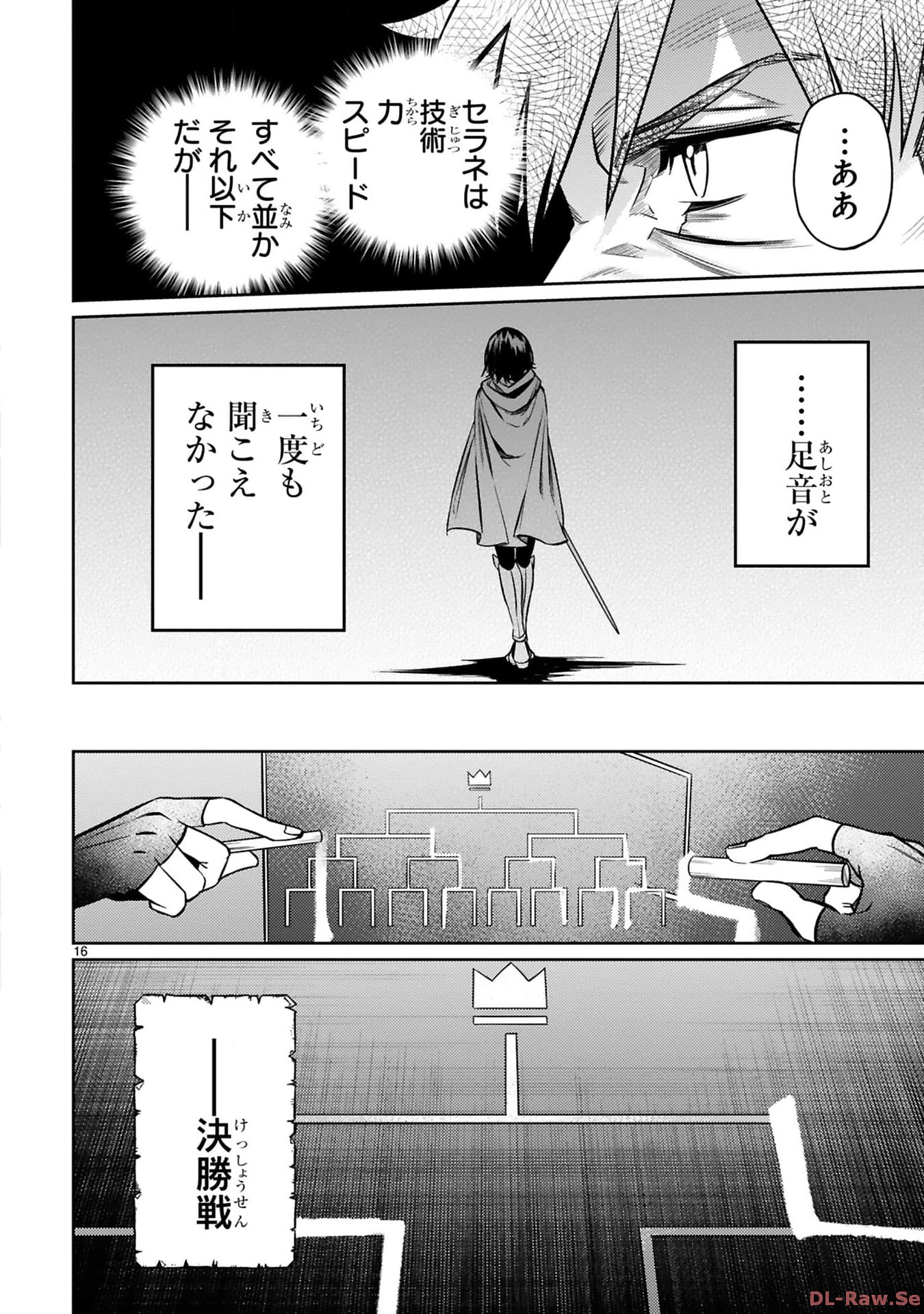 アラフォー冒険者、伝説となる　～SSランクの娘に強化されたらSSSランクになりました～ - 第27話 - Page 16