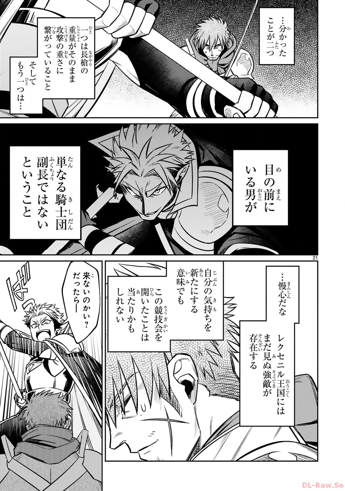 アラフォー冒険者、伝説となる　～SSランクの娘に強化されたらSSSランクになりました～ - 第27話 - Page 21