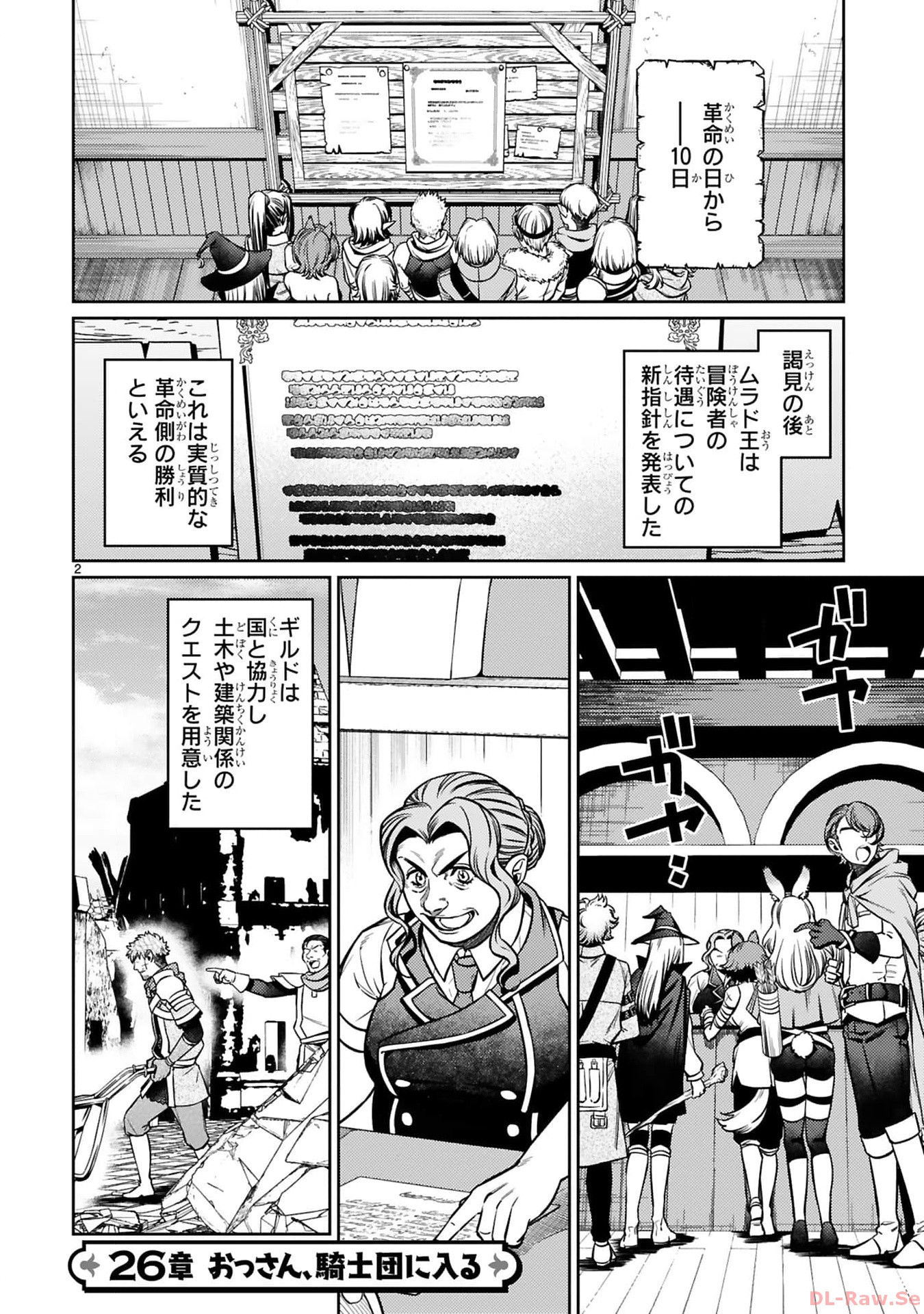 アラフォー冒険者、伝説となる　～SSランクの娘に強化されたらSSSランクになりました～ - 第26話 - Page 1