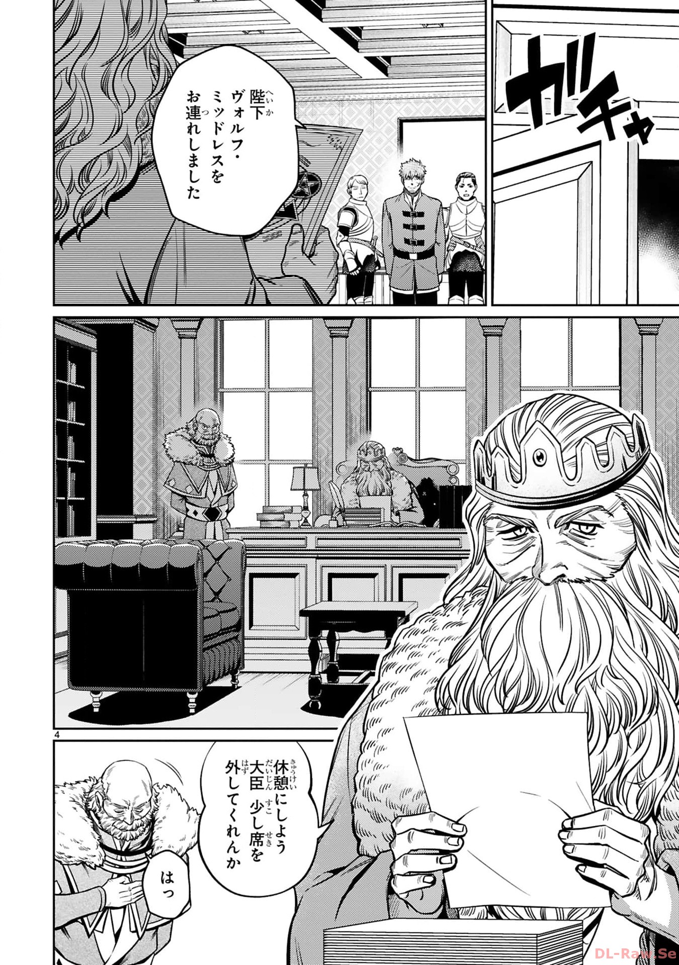 アラフォー冒険者、伝説となる　～SSランクの娘に強化されたらSSSランクになりました～ - 第26話 - Page 3