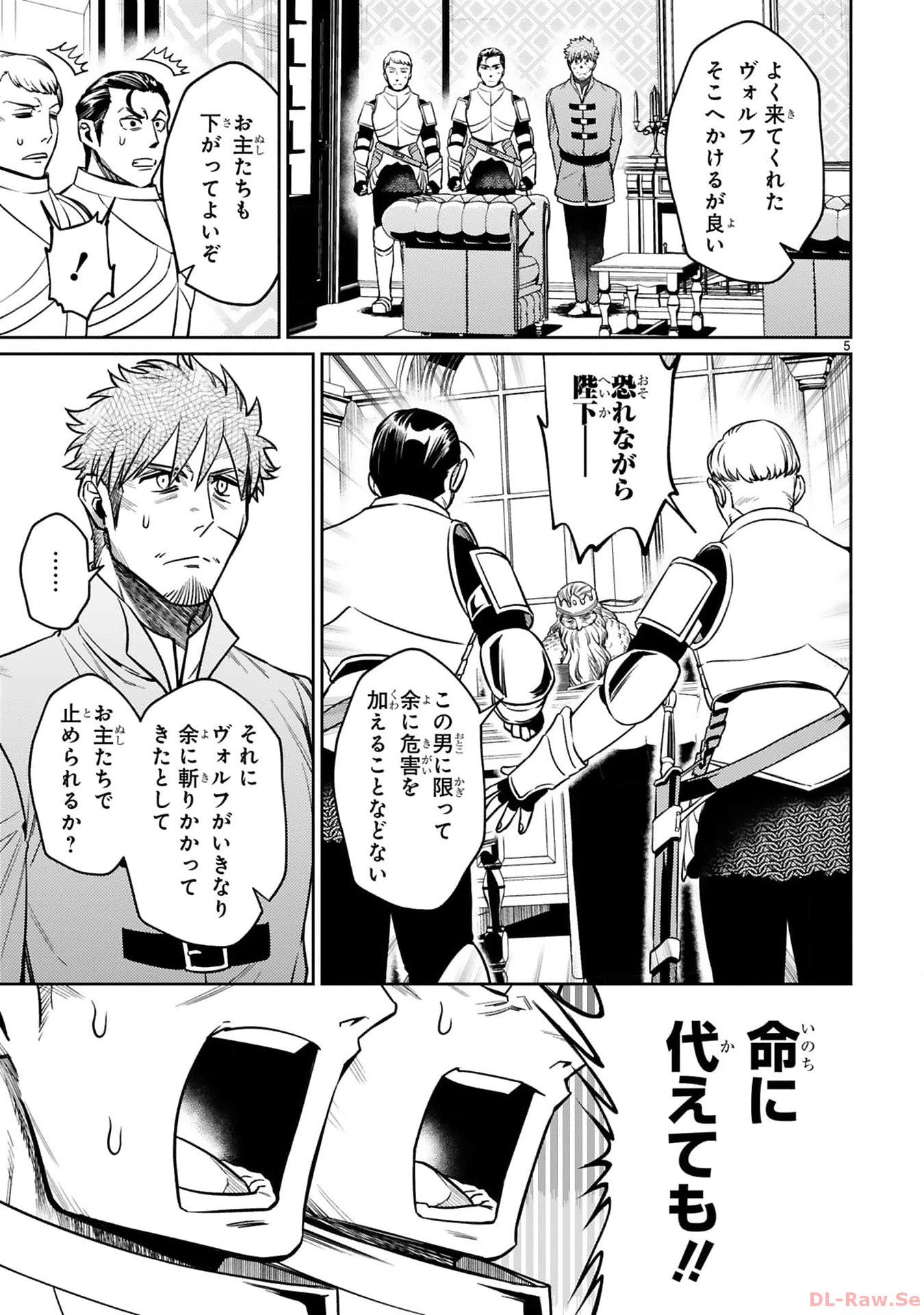 アラフォー冒険者、伝説となる　～SSランクの娘に強化されたらSSSランクになりました～ - 第26話 - Page 4