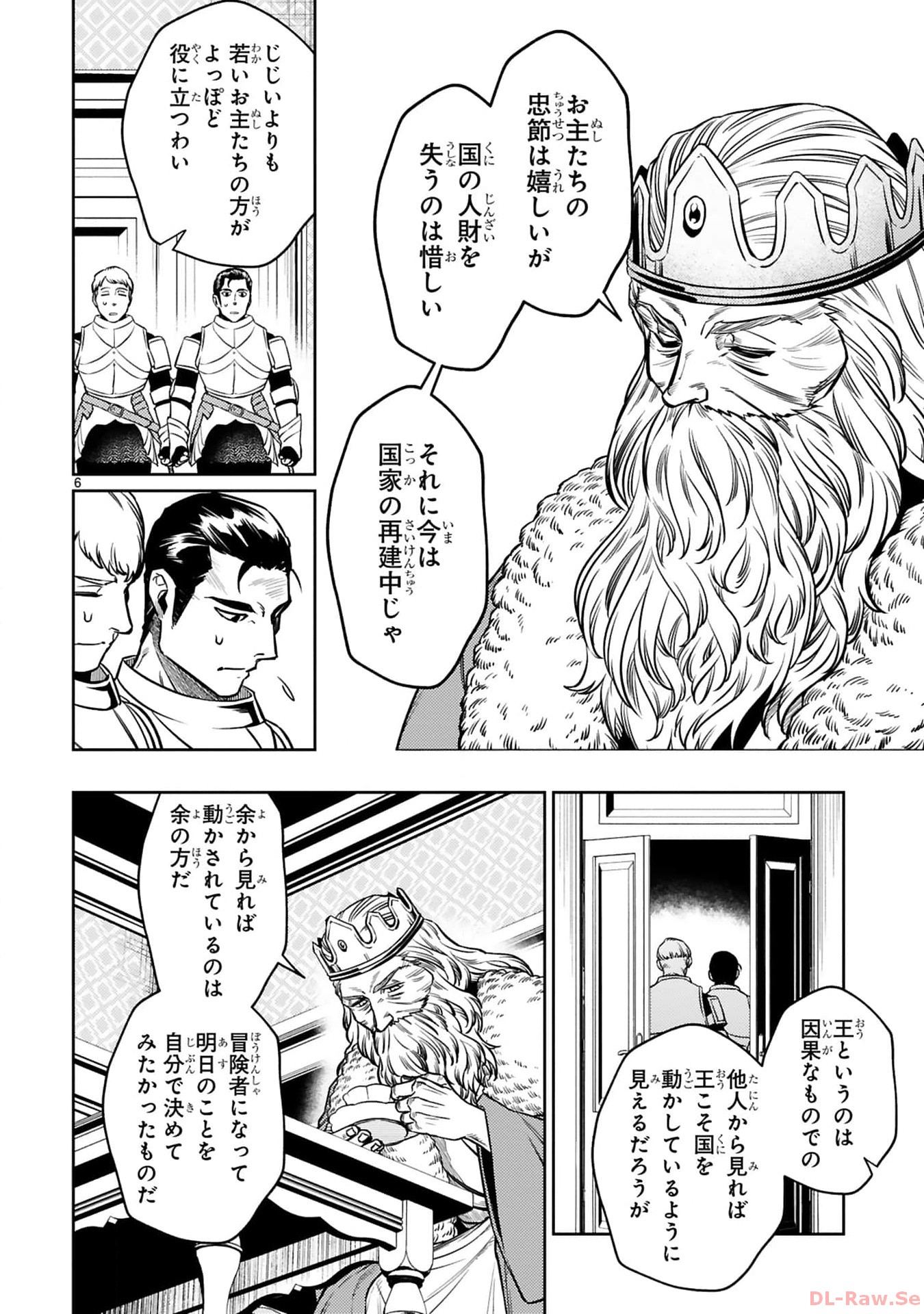 アラフォー冒険者、伝説となる　～SSランクの娘に強化されたらSSSランクになりました～ - 第26話 - Page 5