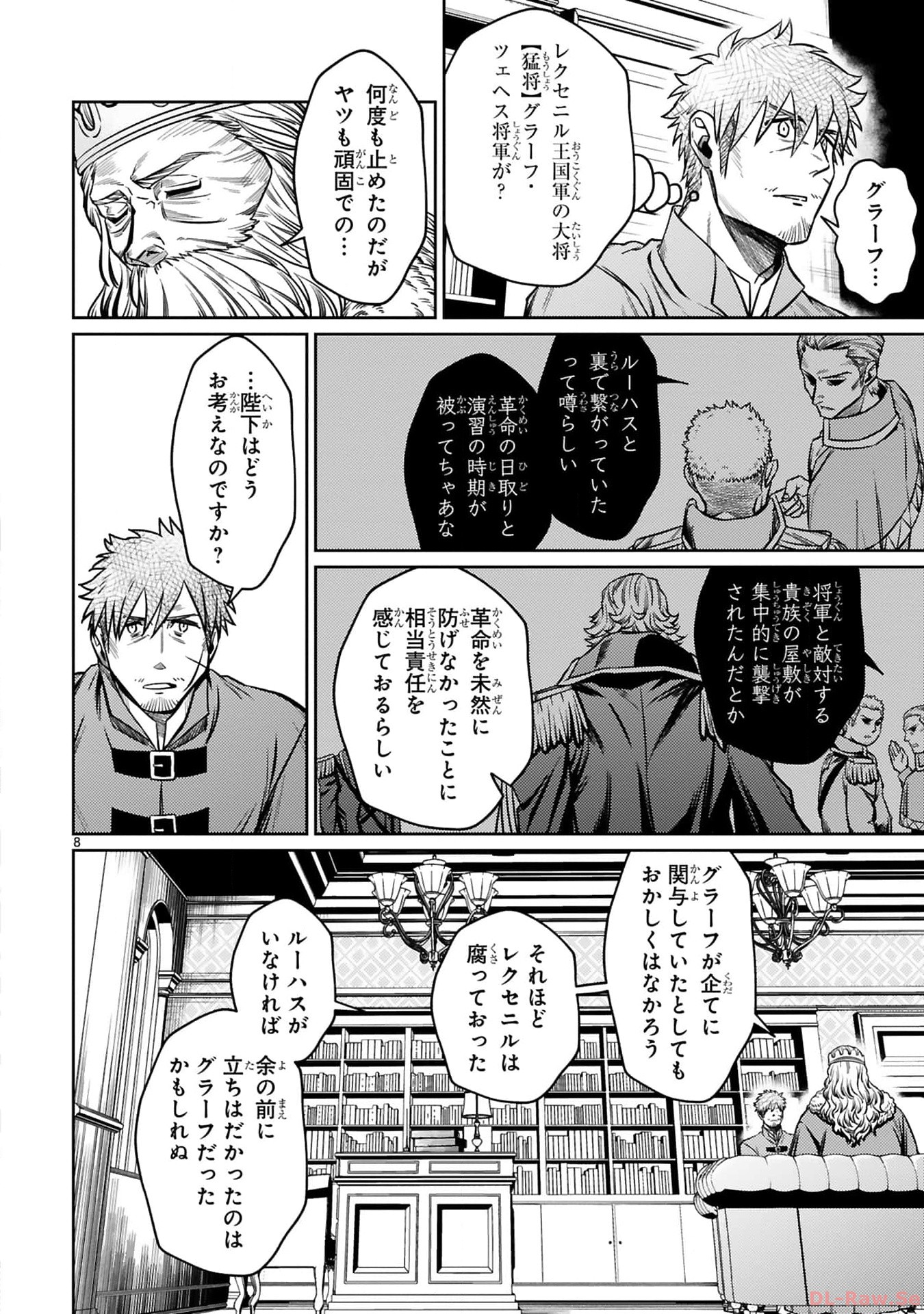 アラフォー冒険者、伝説となる　～SSランクの娘に強化されたらSSSランクになりました～ - 第26話 - Page 7