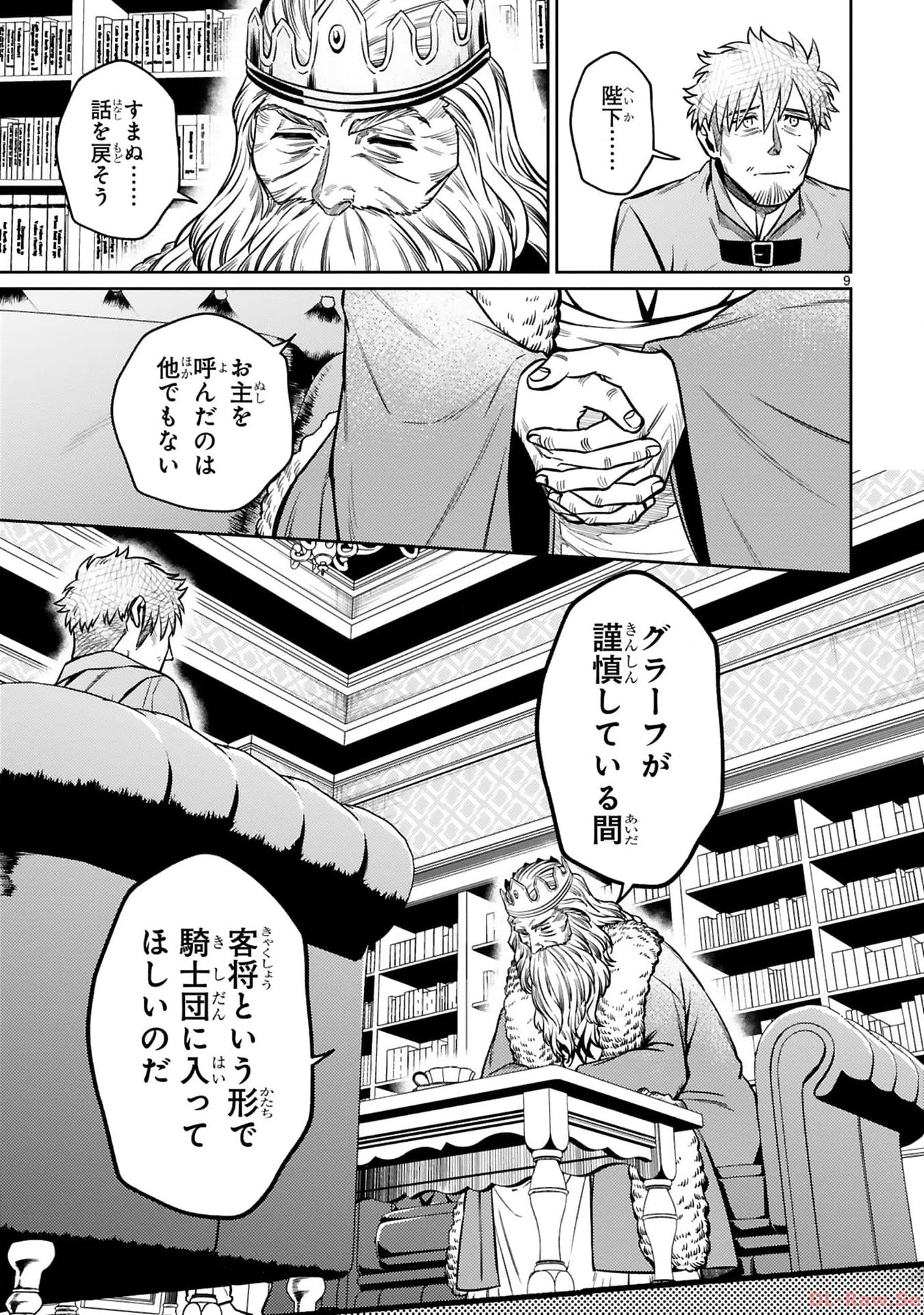 アラフォー冒険者、伝説となる　～SSランクの娘に強化されたらSSSランクになりました～ - 第26話 - Page 8