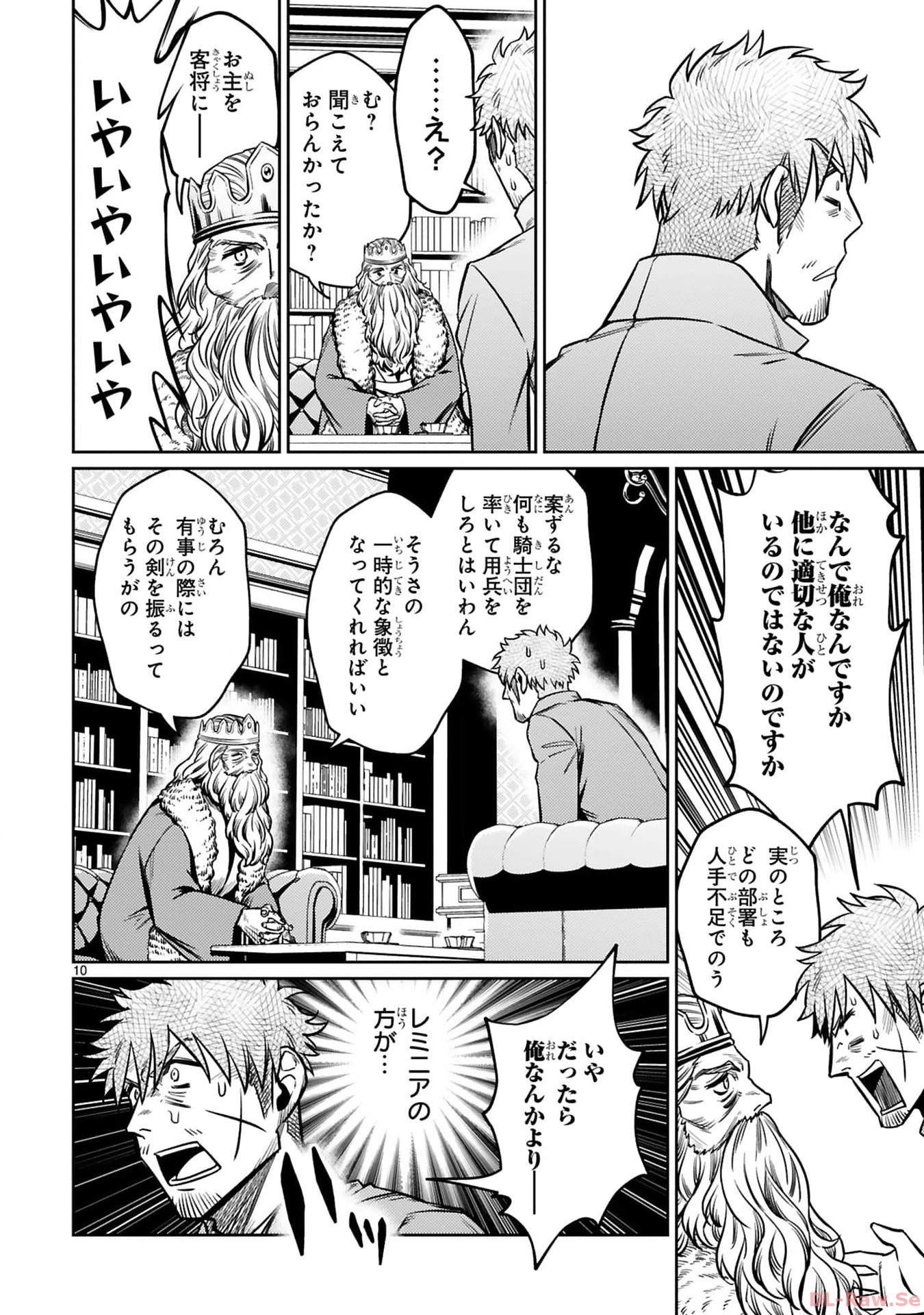 アラフォー冒険者、伝説となる　～SSランクの娘に強化されたらSSSランクになりました～ - 第26話 - Page 9