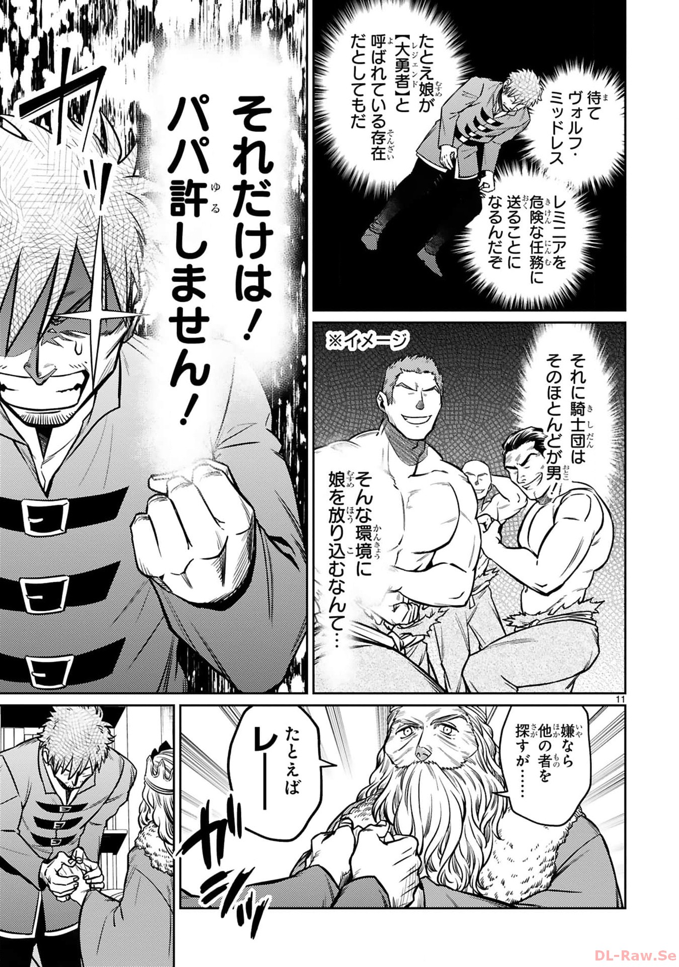 アラフォー冒険者、伝説となる　～SSランクの娘に強化されたらSSSランクになりました～ - 第26話 - Page 10