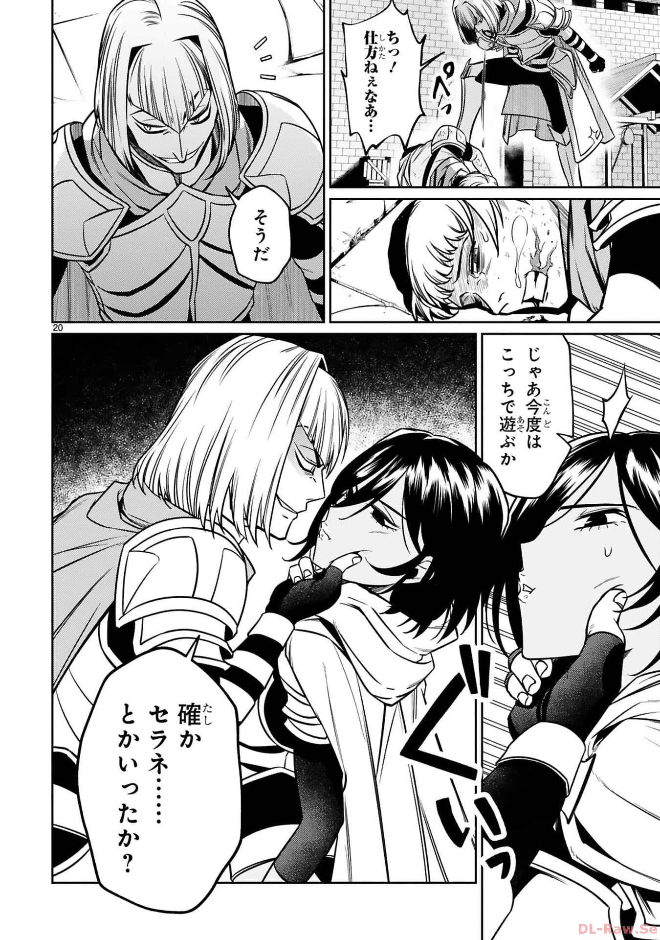 アラフォー冒険者、伝説となる　～SSランクの娘に強化されたらSSSランクになりました～ - 第26話 - Page 19