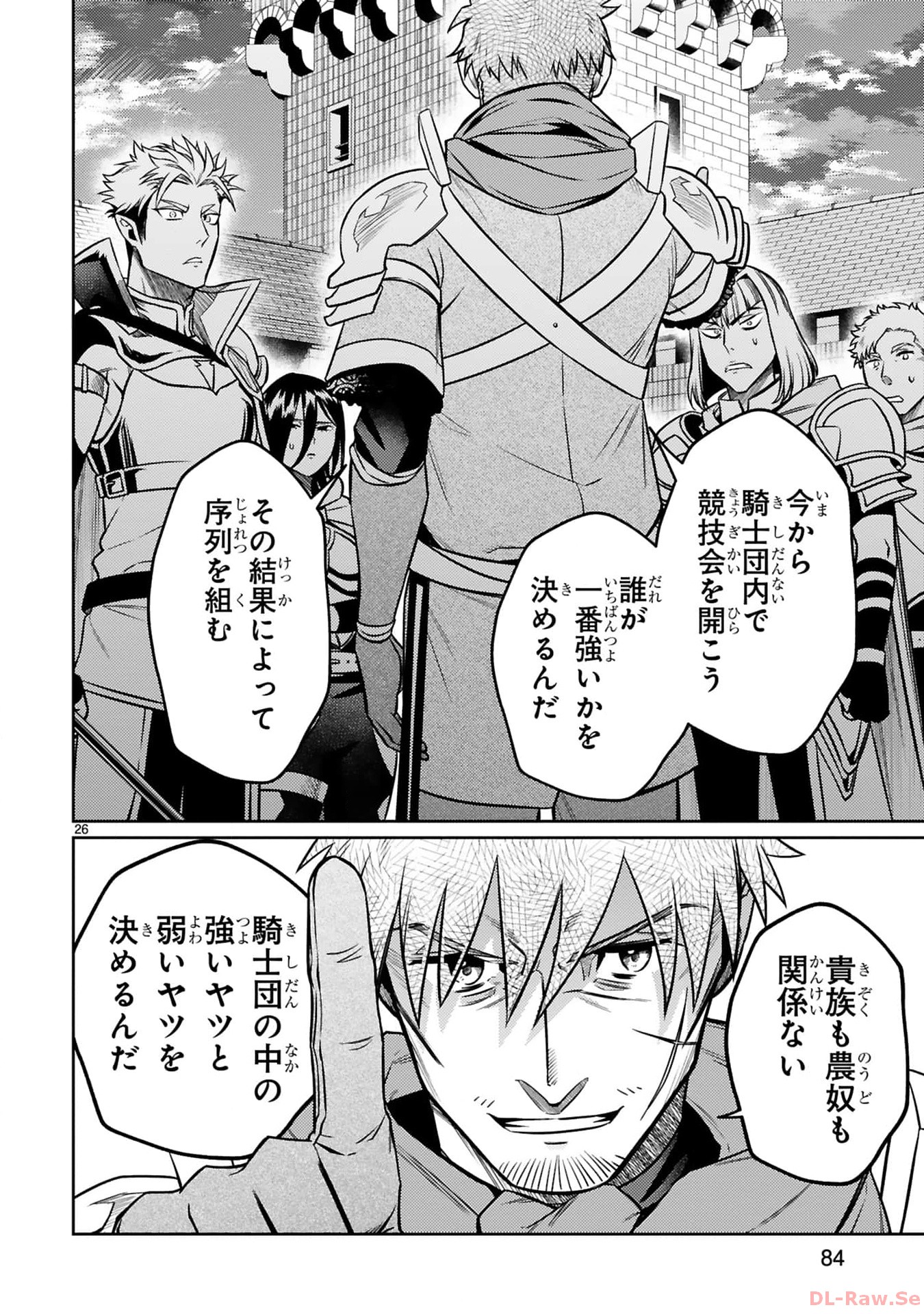 アラフォー冒険者、伝説となる　～SSランクの娘に強化されたらSSSランクになりました～ - 第26話 - Page 25