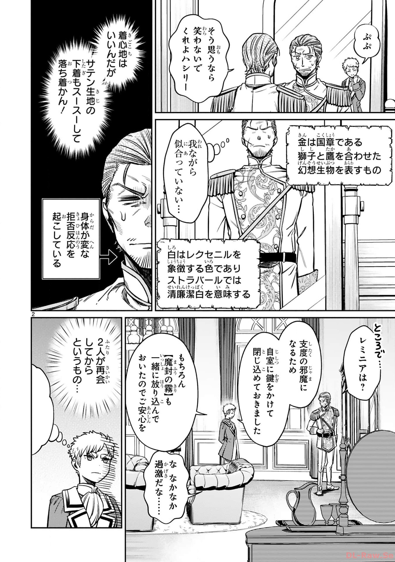 アラフォー冒険者、伝説となる　～SSランクの娘に強化されたらSSSランクになりました～ - 第25話 - Page 2