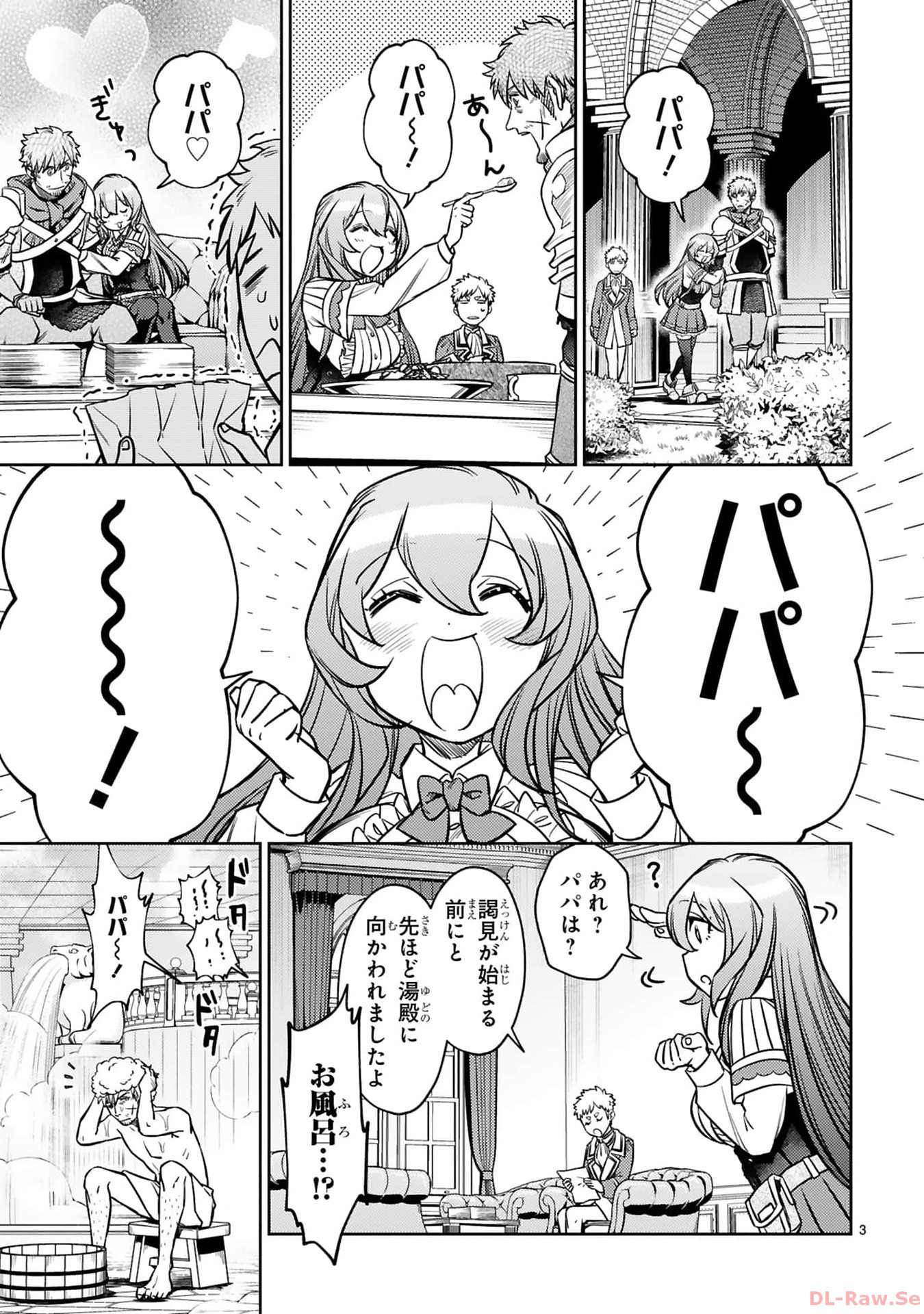 アラフォー冒険者、伝説となる　～SSランクの娘に強化されたらSSSランクになりました～ - 第25話 - Page 3