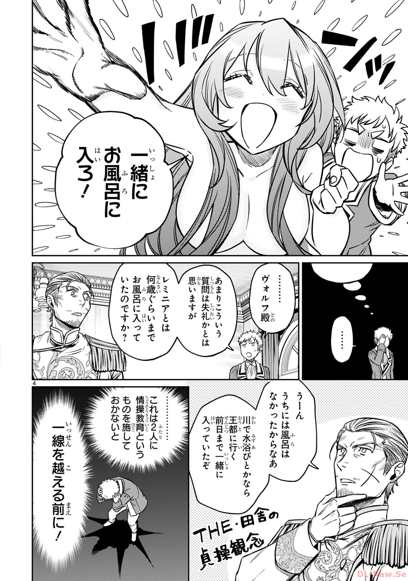 アラフォー冒険者、伝説となる　～SSランクの娘に強化されたらSSSランクになりました～ - 第25話 - Page 4