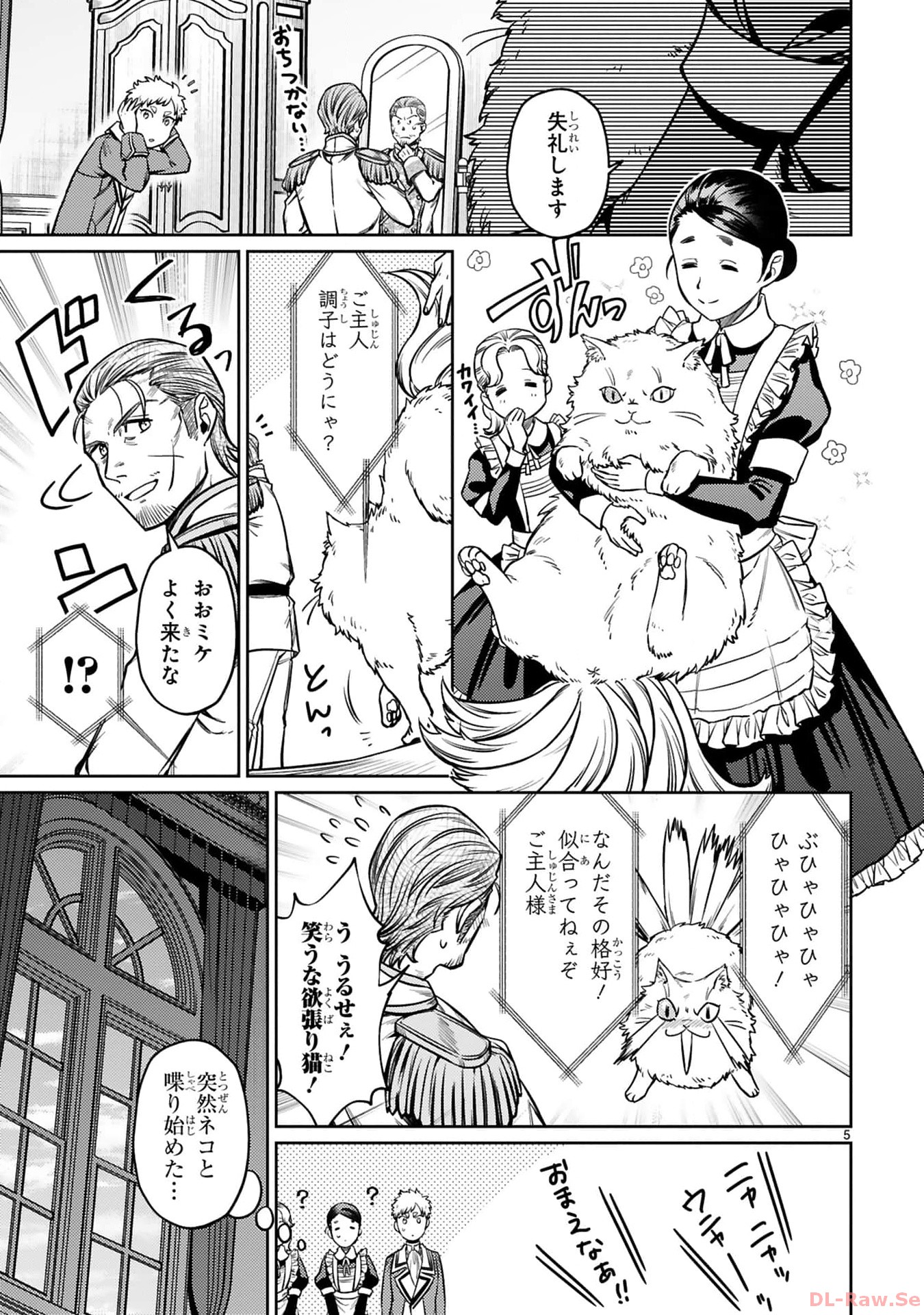 アラフォー冒険者、伝説となる　～SSランクの娘に強化されたらSSSランクになりました～ - 第25話 - Page 5