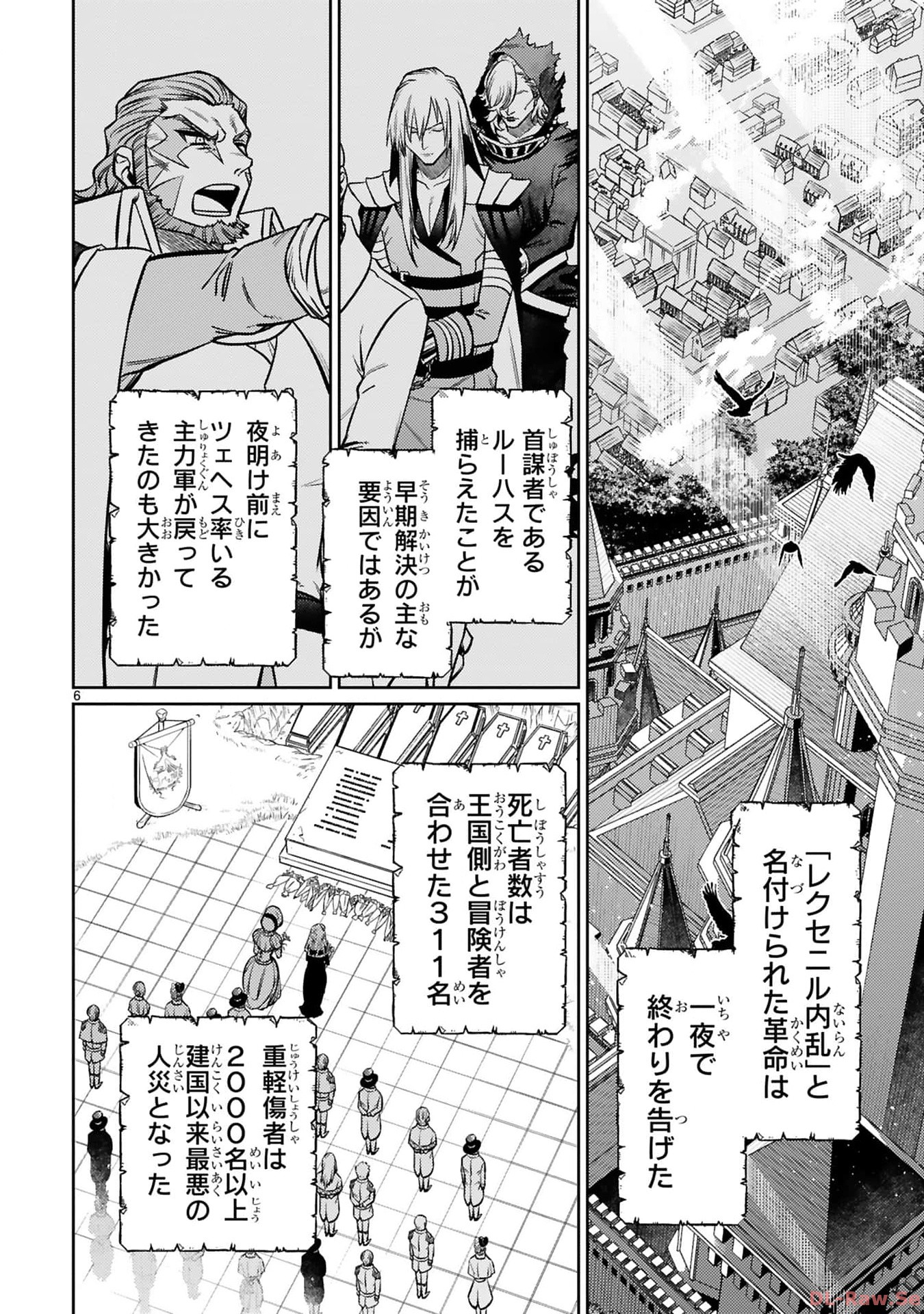 アラフォー冒険者、伝説となる　～SSランクの娘に強化されたらSSSランクになりました～ - 第25話 - Page 6