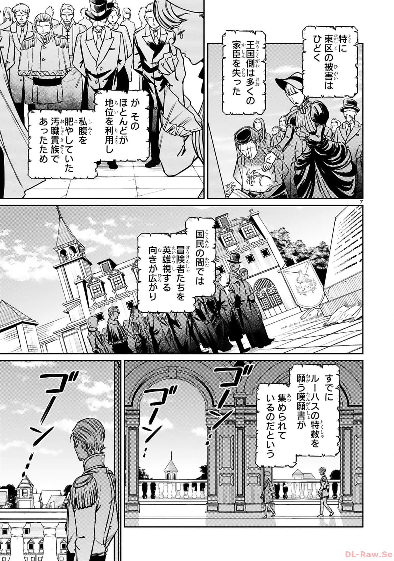 アラフォー冒険者、伝説となる　～SSランクの娘に強化されたらSSSランクになりました～ - 第25話 - Page 7