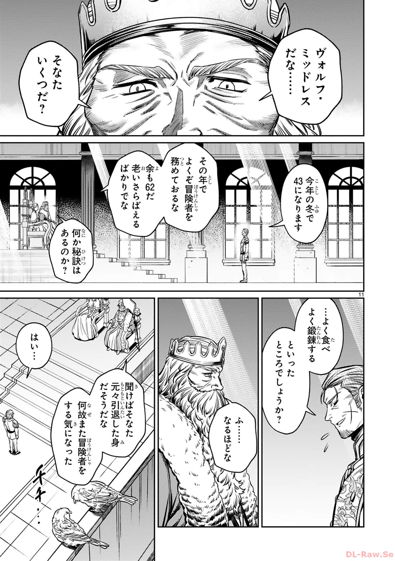 アラフォー冒険者、伝説となる　～SSランクの娘に強化されたらSSSランクになりました～ - 第25話 - Page 11