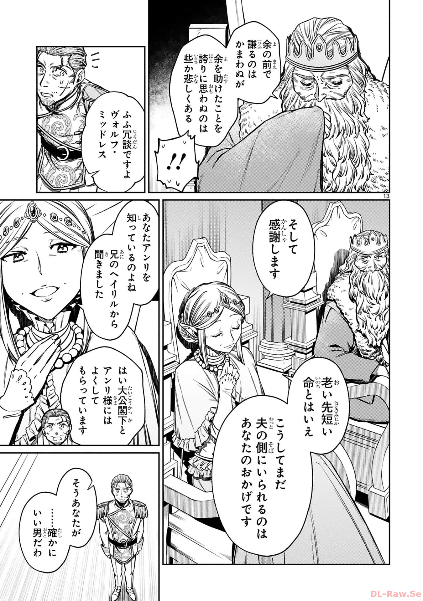 アラフォー冒険者、伝説となる　～SSランクの娘に強化されたらSSSランクになりました～ - 第25話 - Page 13