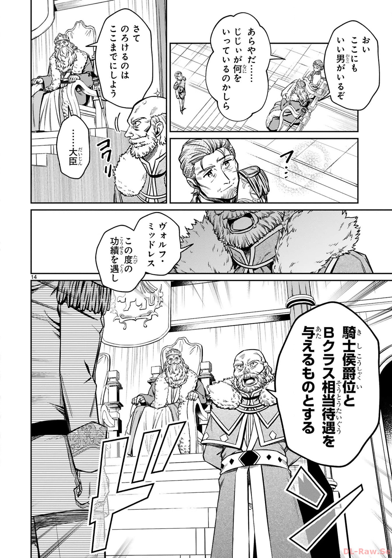 アラフォー冒険者、伝説となる　～SSランクの娘に強化されたらSSSランクになりました～ - 第25話 - Page 14