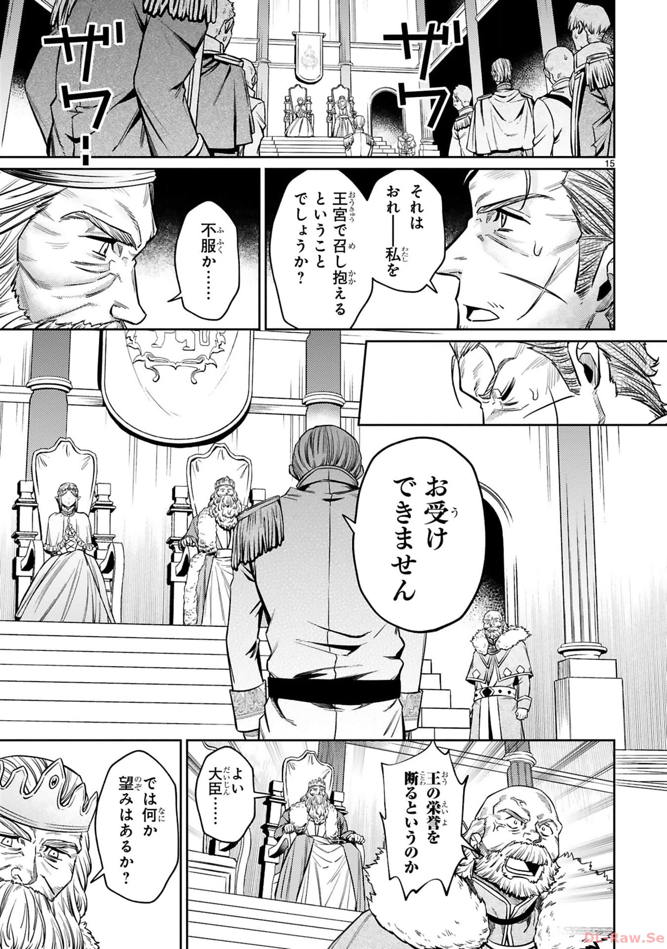 アラフォー冒険者、伝説となる　～SSランクの娘に強化されたらSSSランクになりました～ - 第25話 - Page 15