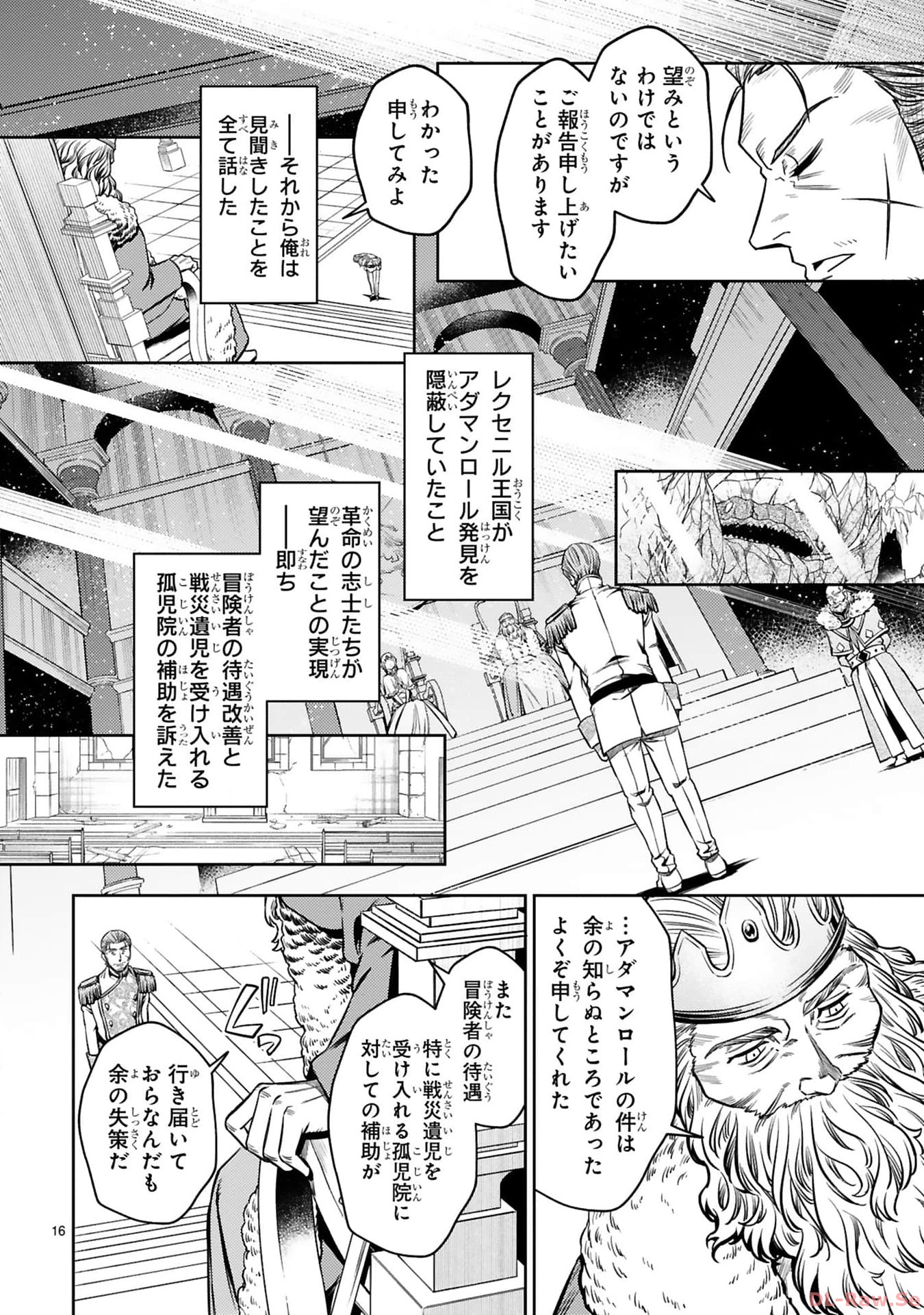 アラフォー冒険者、伝説となる　～SSランクの娘に強化されたらSSSランクになりました～ - 第25話 - Page 16